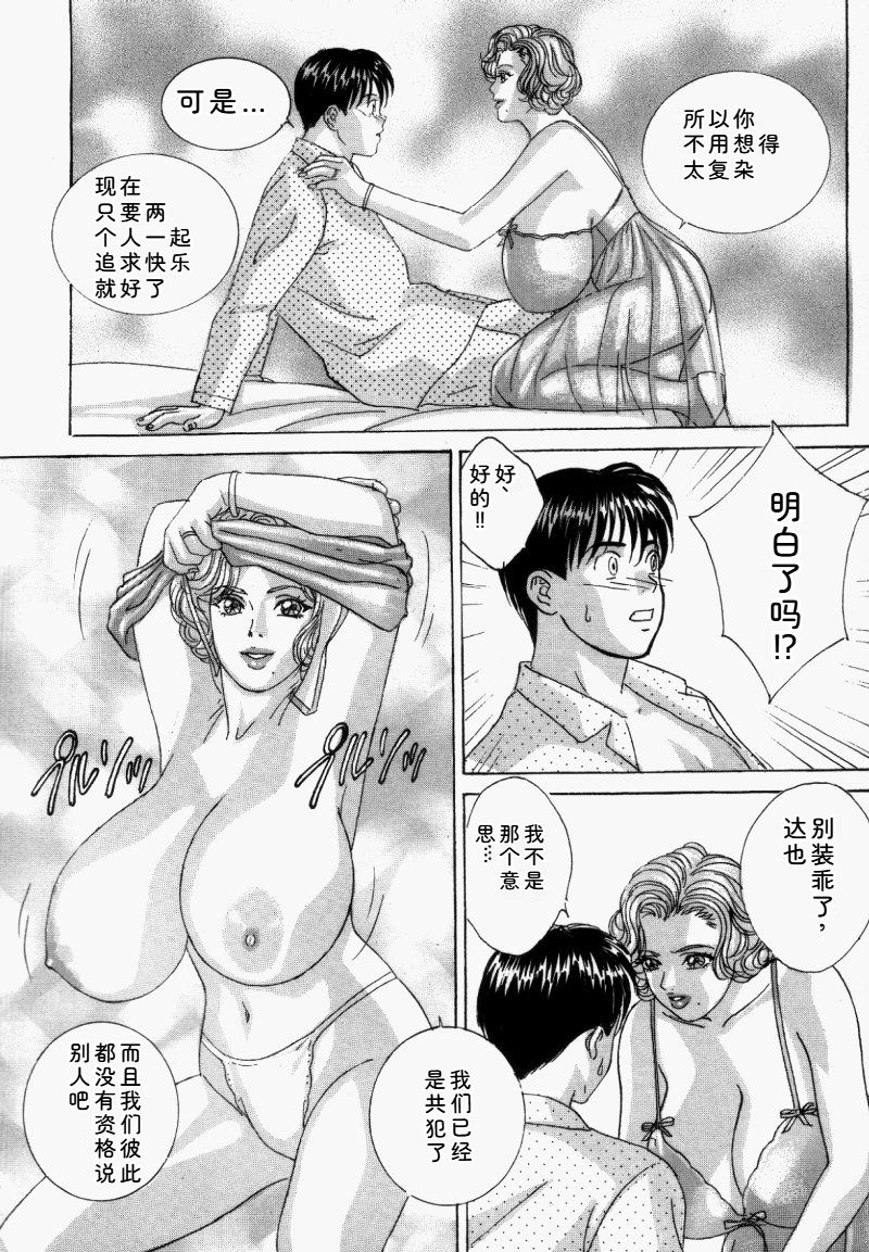 Blue Eyes Vol.5 - Page 141