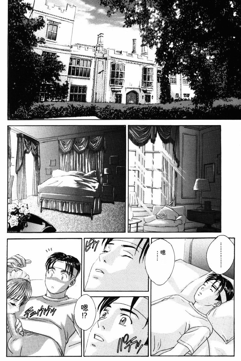 Blue Eyes Vol.5 - Page 41