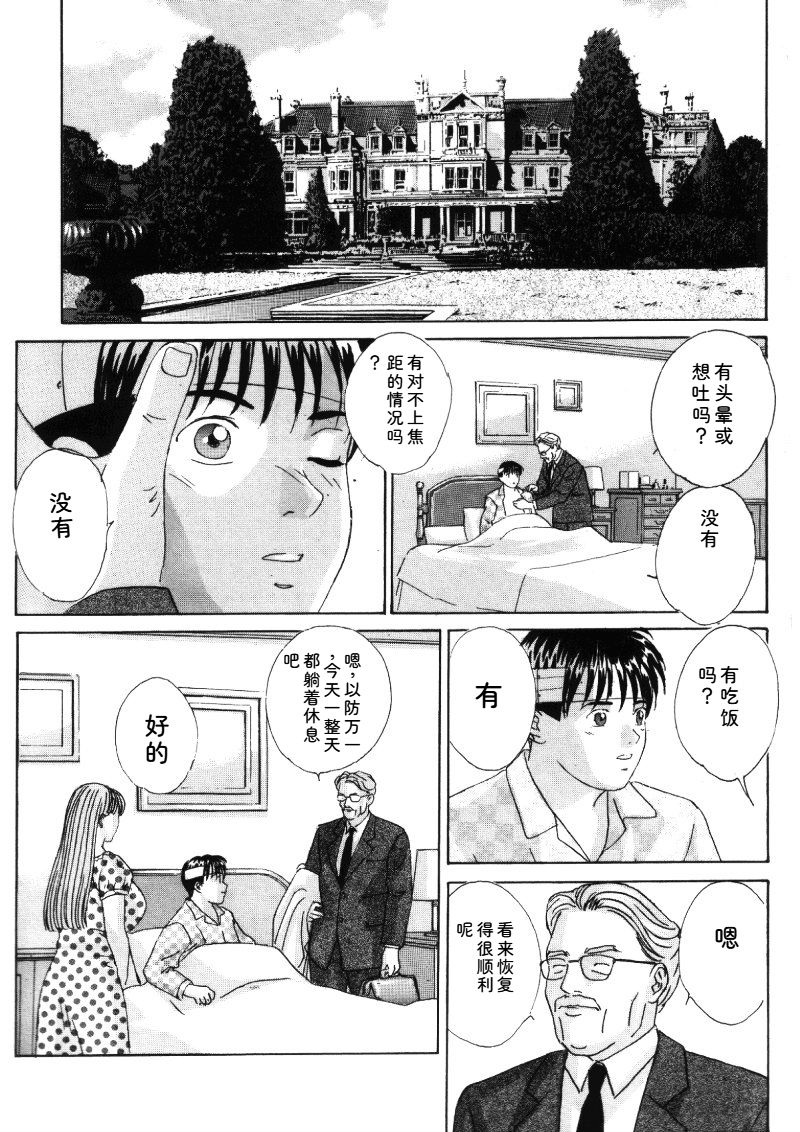 Blue Eyes Vol.5 - Page 55