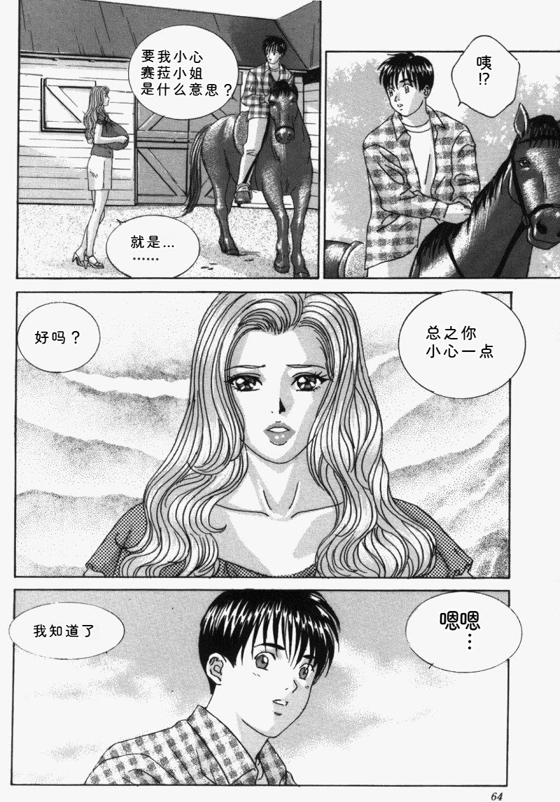 Blue Eyes Vol.5 - Page 67