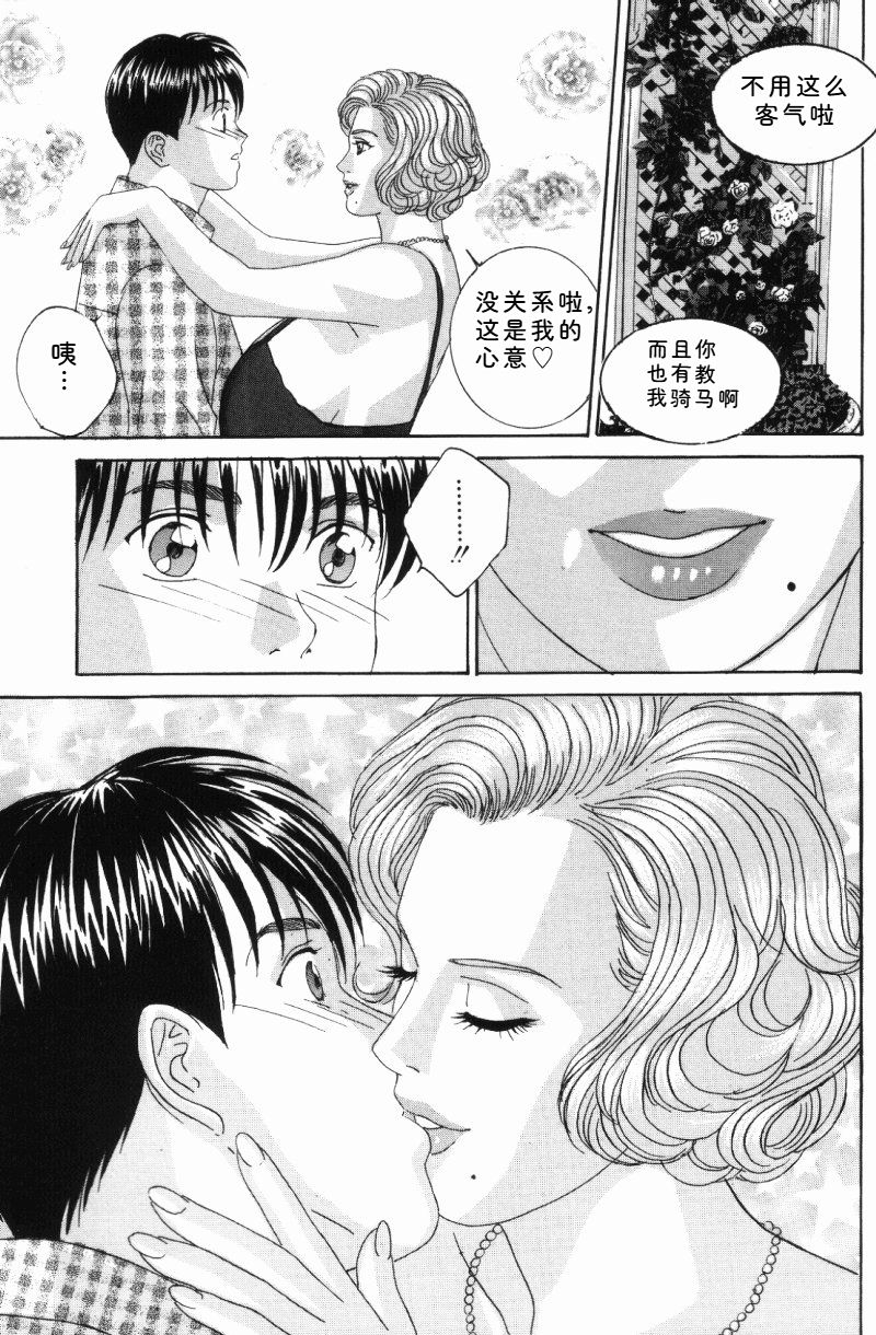 Blue Eyes Vol.5 - Page 74