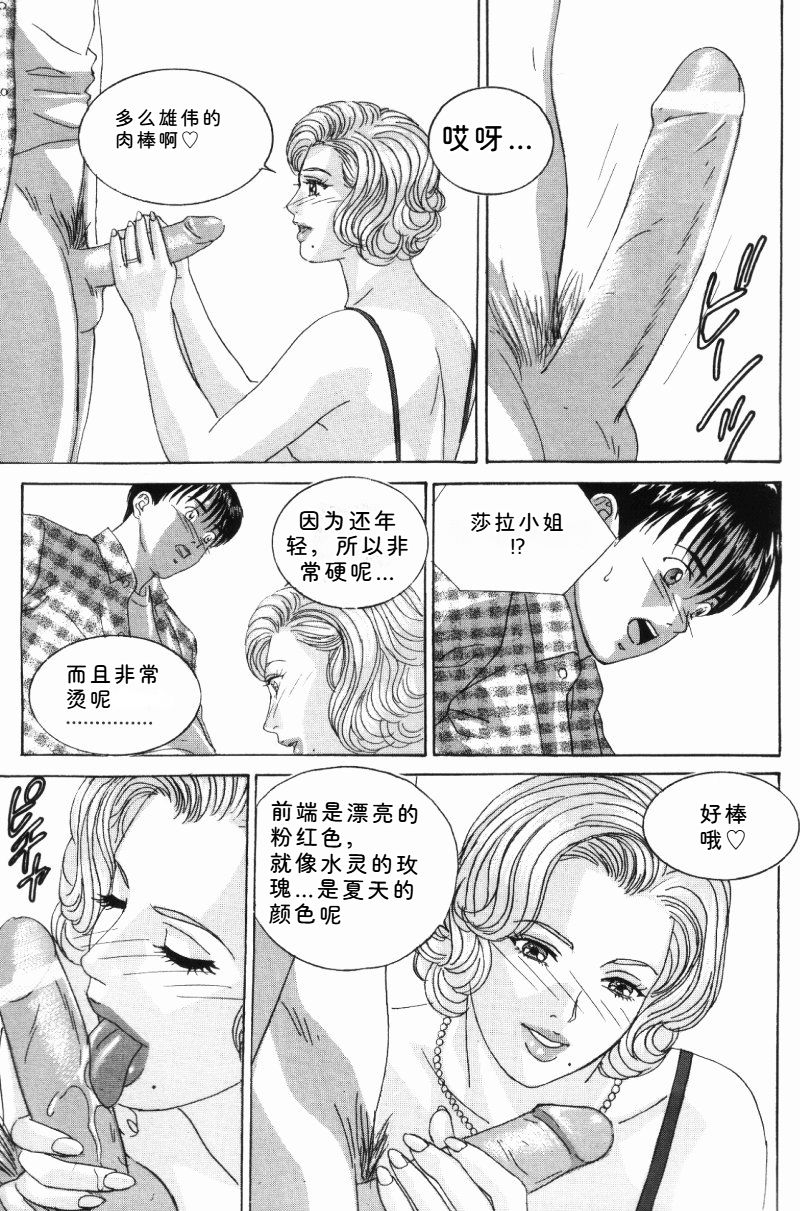 Blue Eyes Vol.5 - Page 76