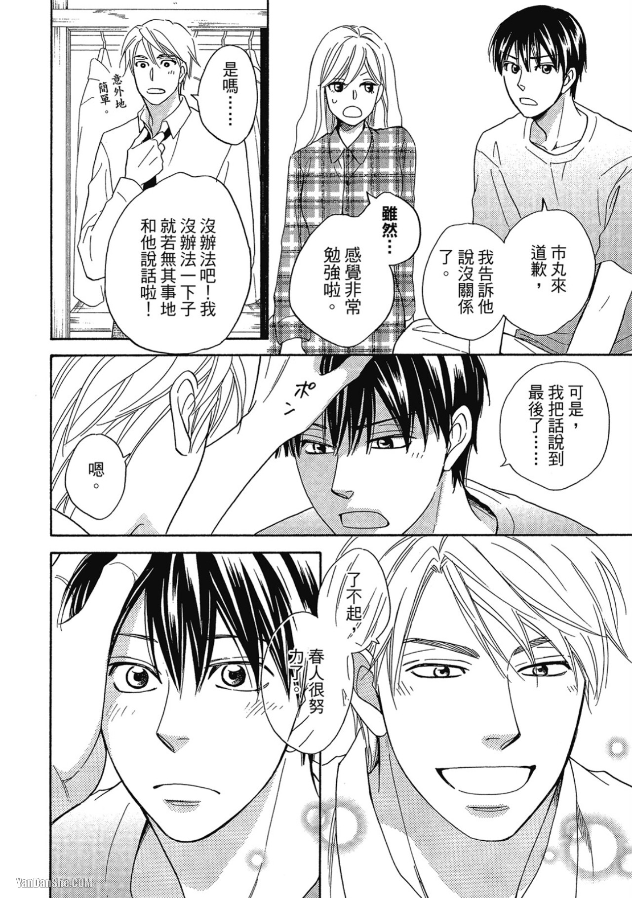 Heart no Kakurega︱心的藏匿处 - Page 10