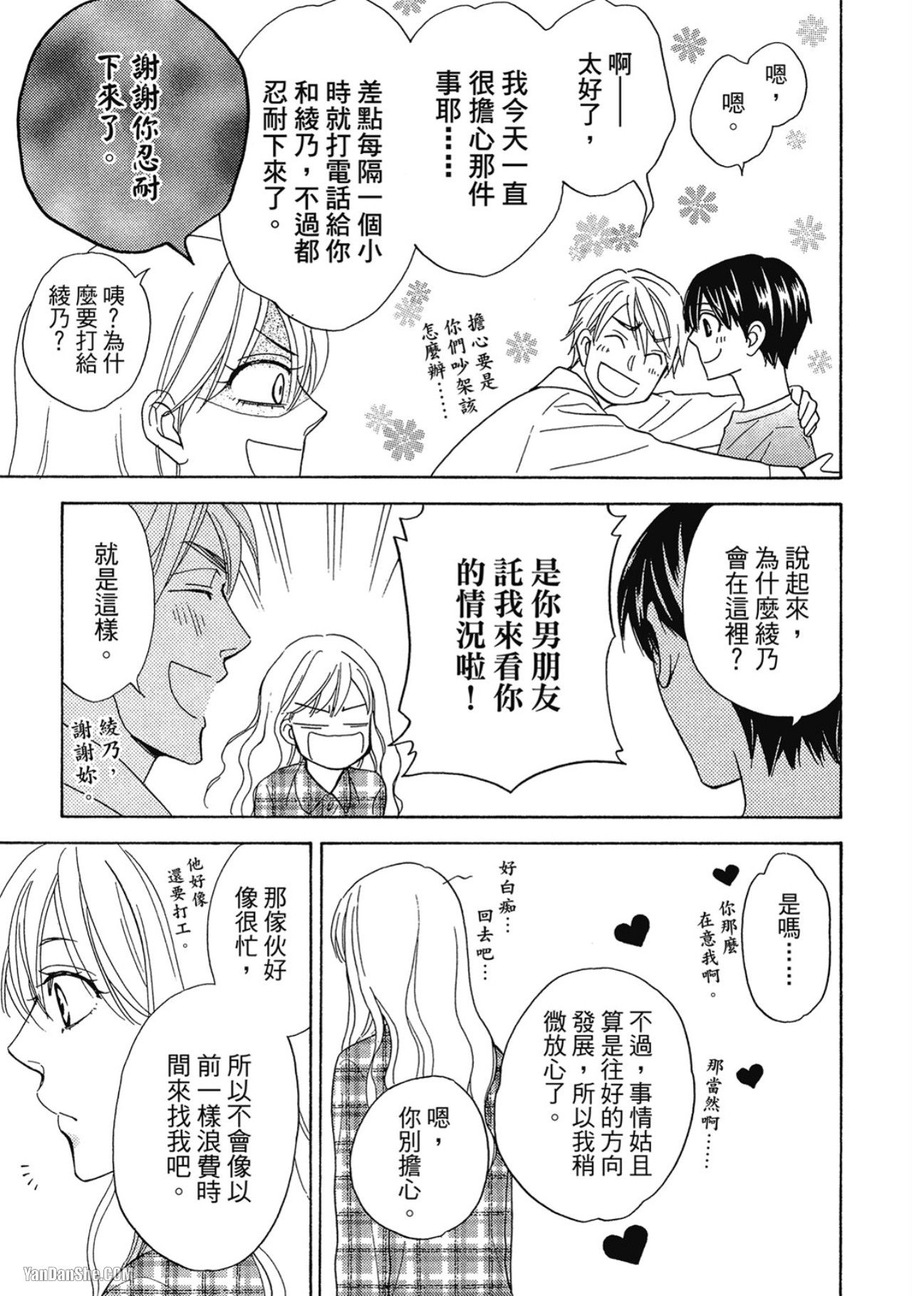 Heart no Kakurega︱心的藏匿处 - Page 11