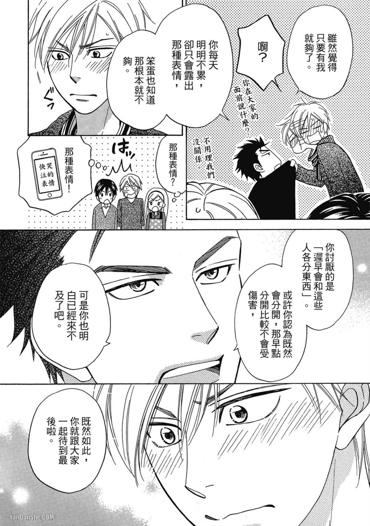 Heart no Kakurega︱心的藏匿处 - Page 189