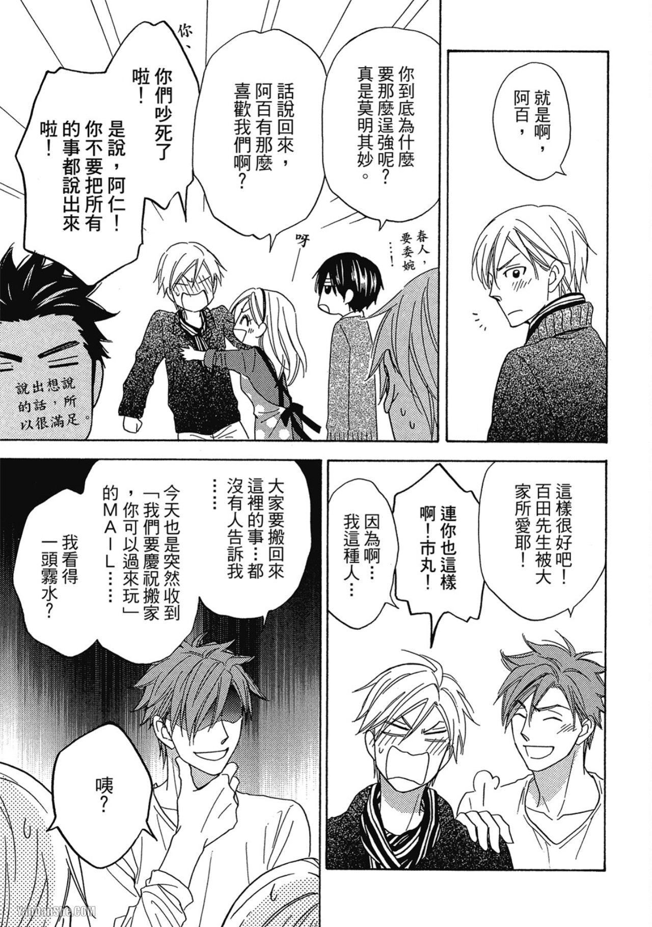 Heart no Kakurega︱心的藏匿处 - Page 190