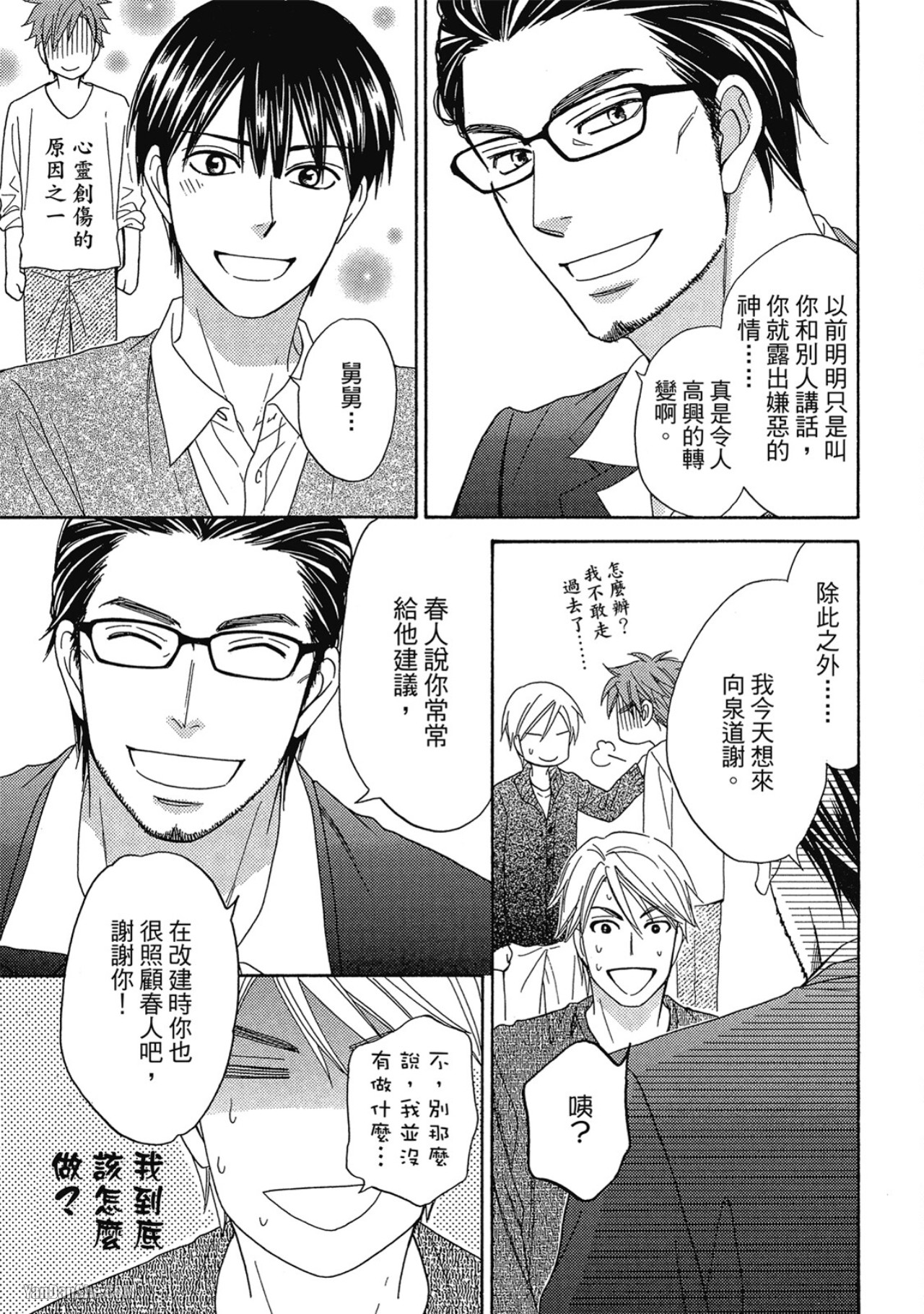 Heart no Kakurega︱心的藏匿处 - Page 194