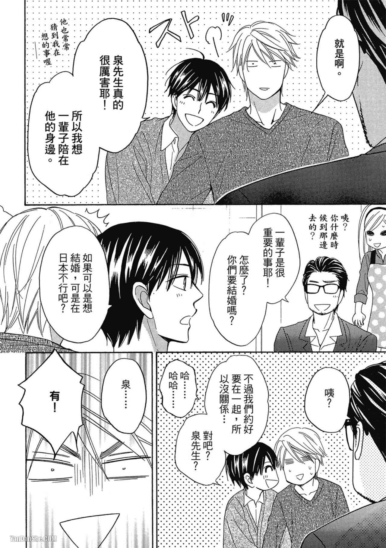 Heart no Kakurega︱心的藏匿处 - Page 195