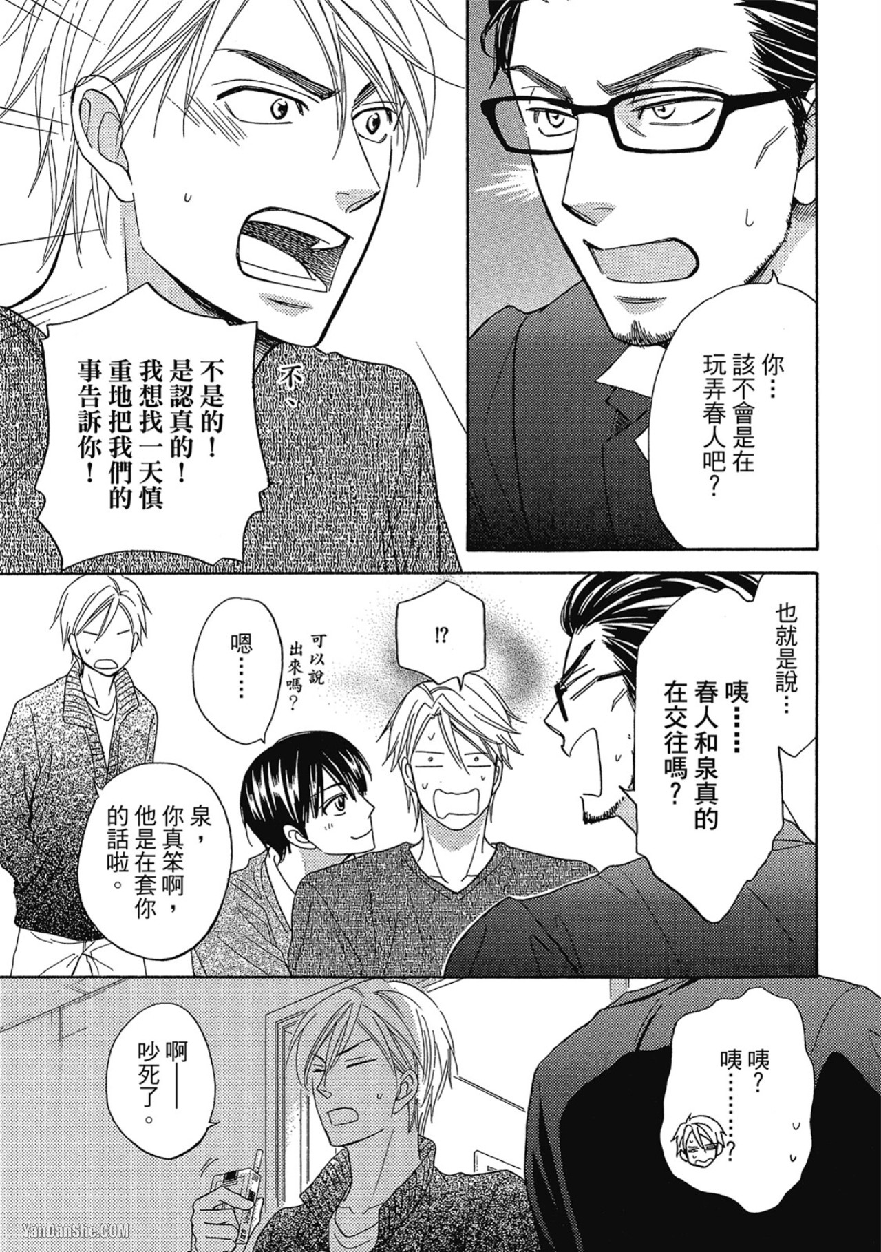 Heart no Kakurega︱心的藏匿处 - Page 196