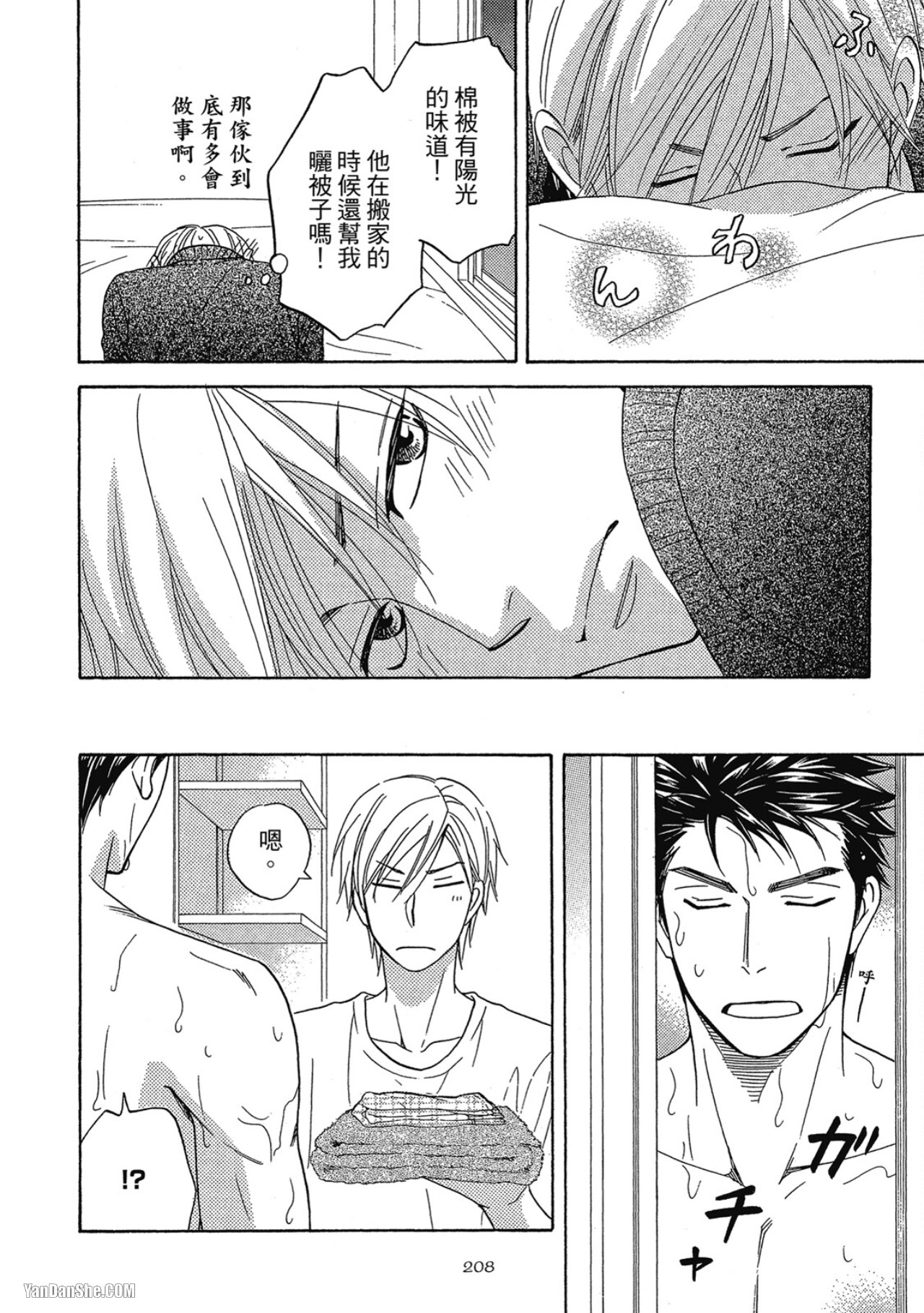 Heart no Kakurega︱心的藏匿处 - Page 206