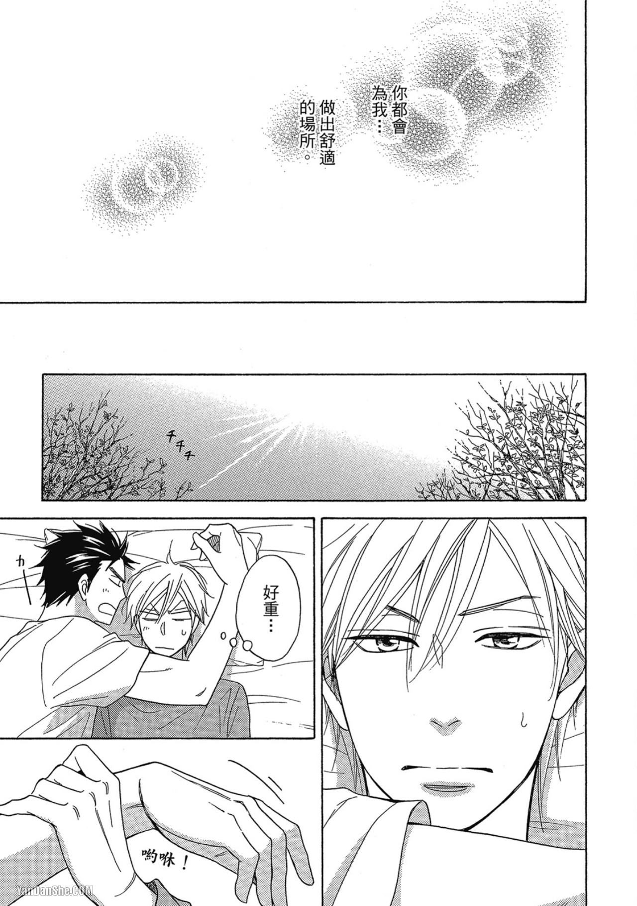 Heart no Kakurega︱心的藏匿处 - Page 211