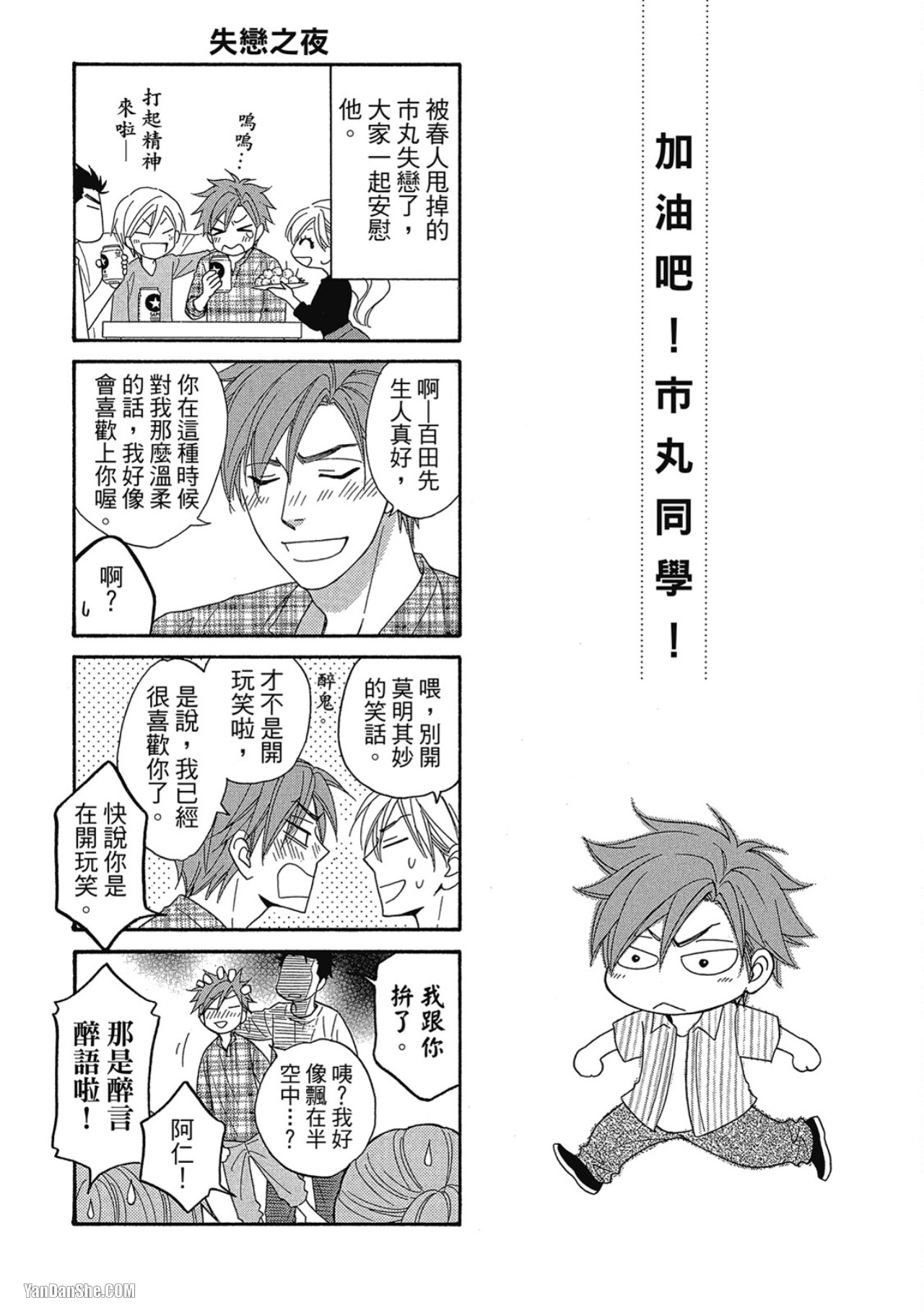 Heart no Kakurega︱心的藏匿处 - Page 214