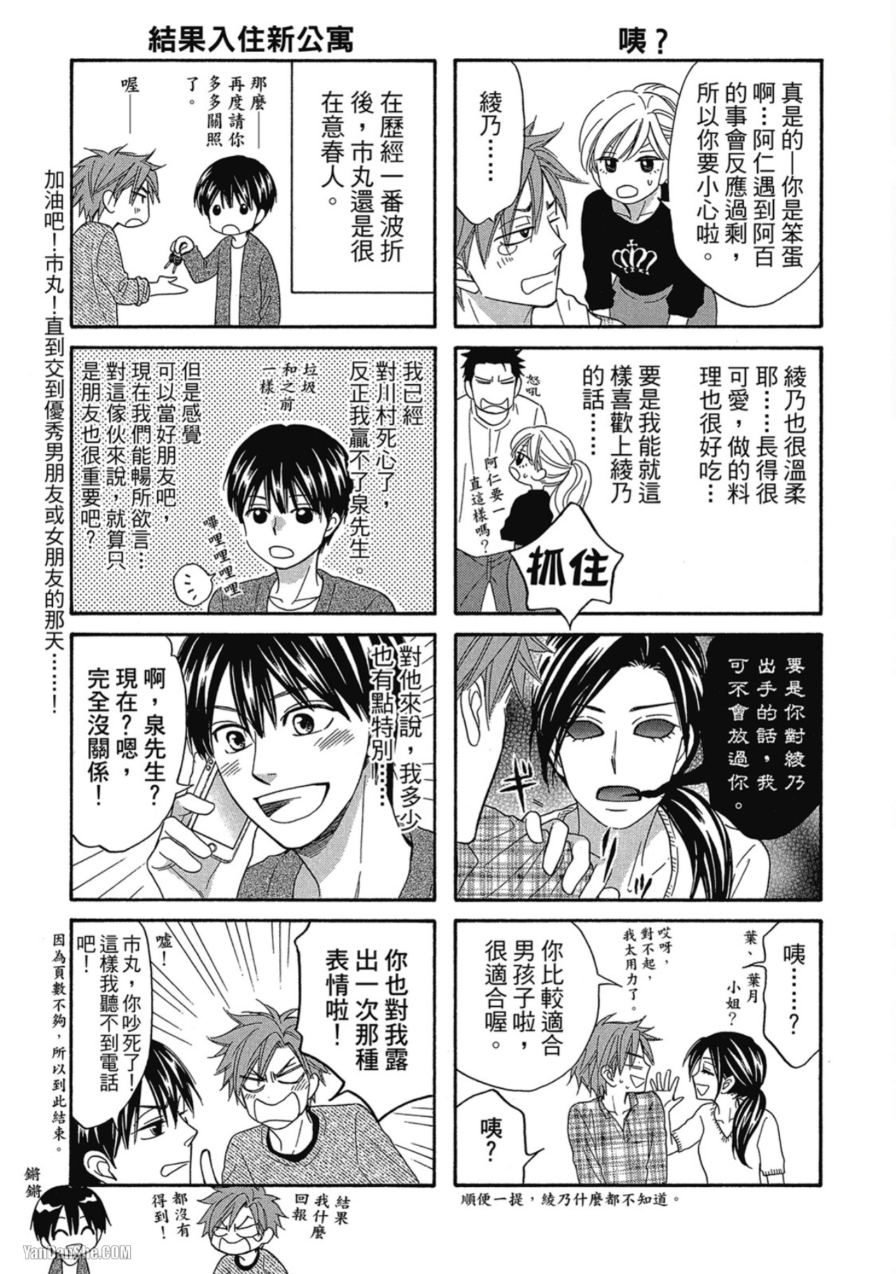 Heart no Kakurega︱心的藏匿处 - Page 215