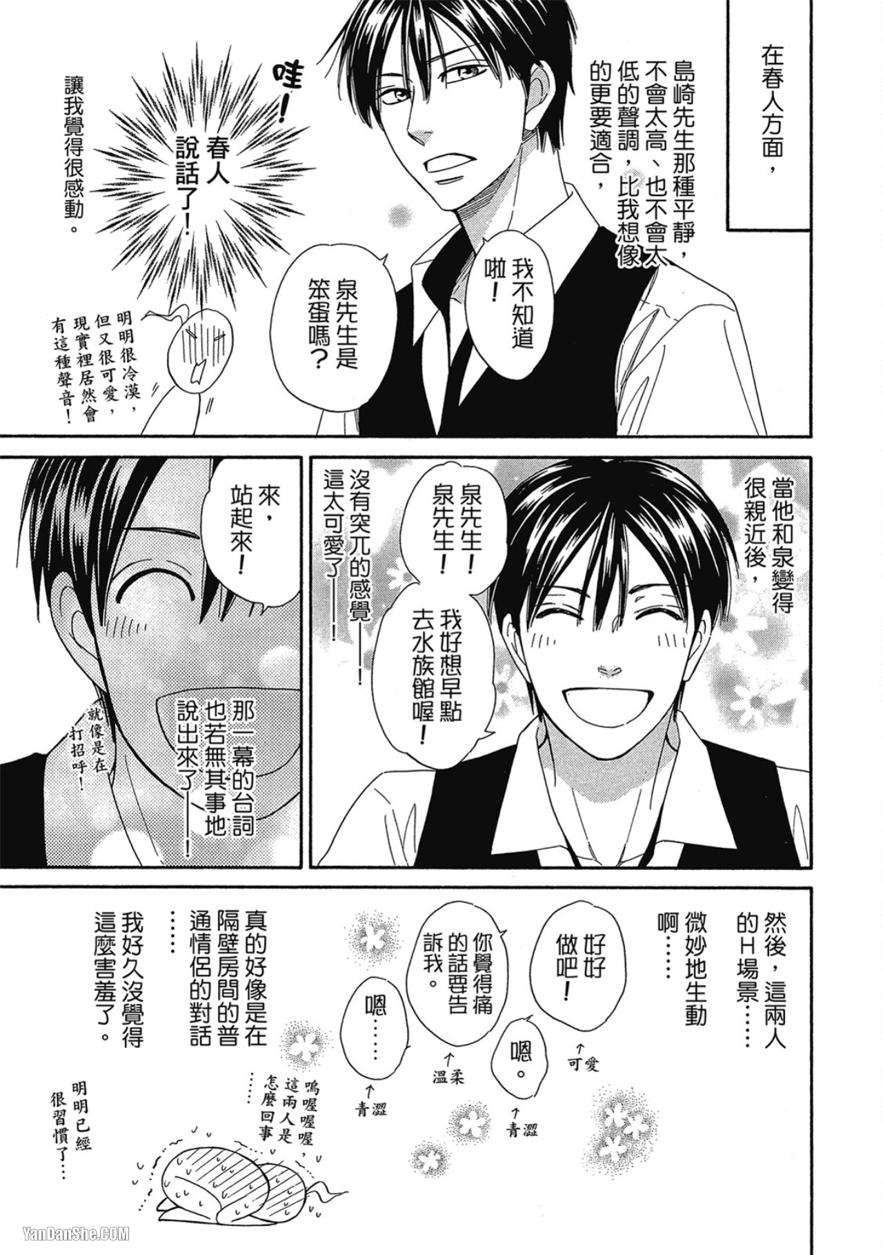 Heart no Kakurega︱心的藏匿处 - Page 219
