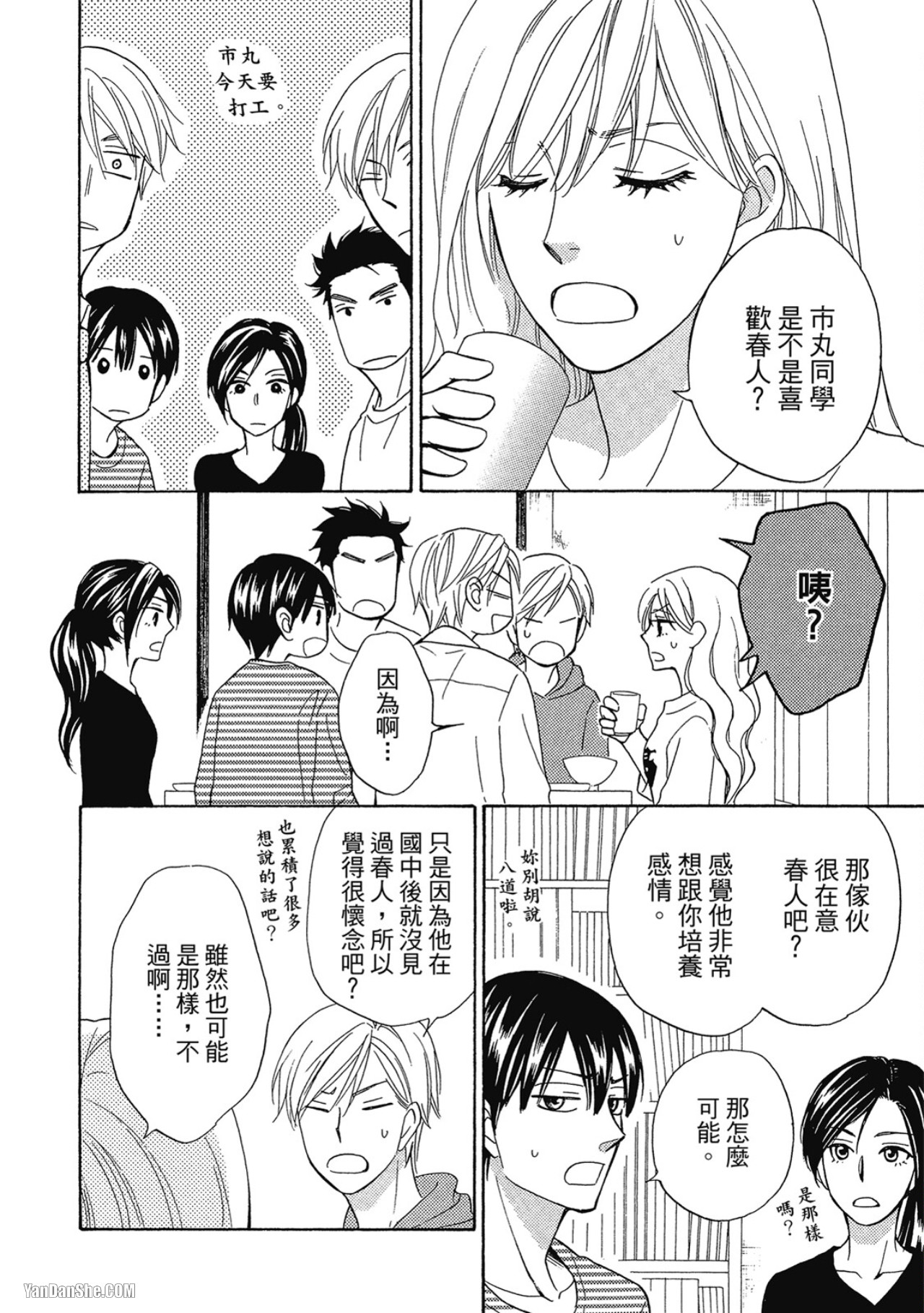 Heart no Kakurega︱心的藏匿处 - Page 22