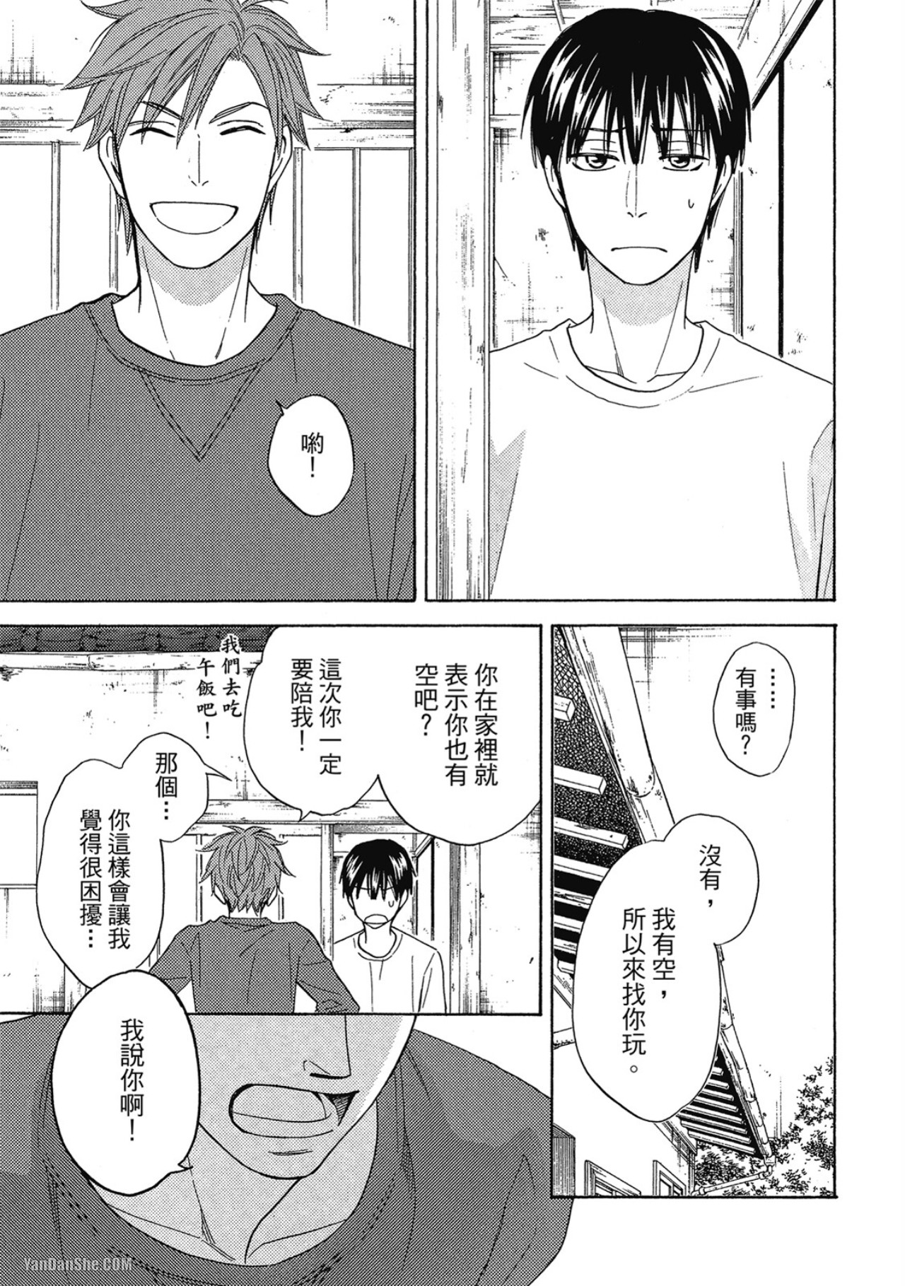 Heart no Kakurega︱心的藏匿处 - Page 25