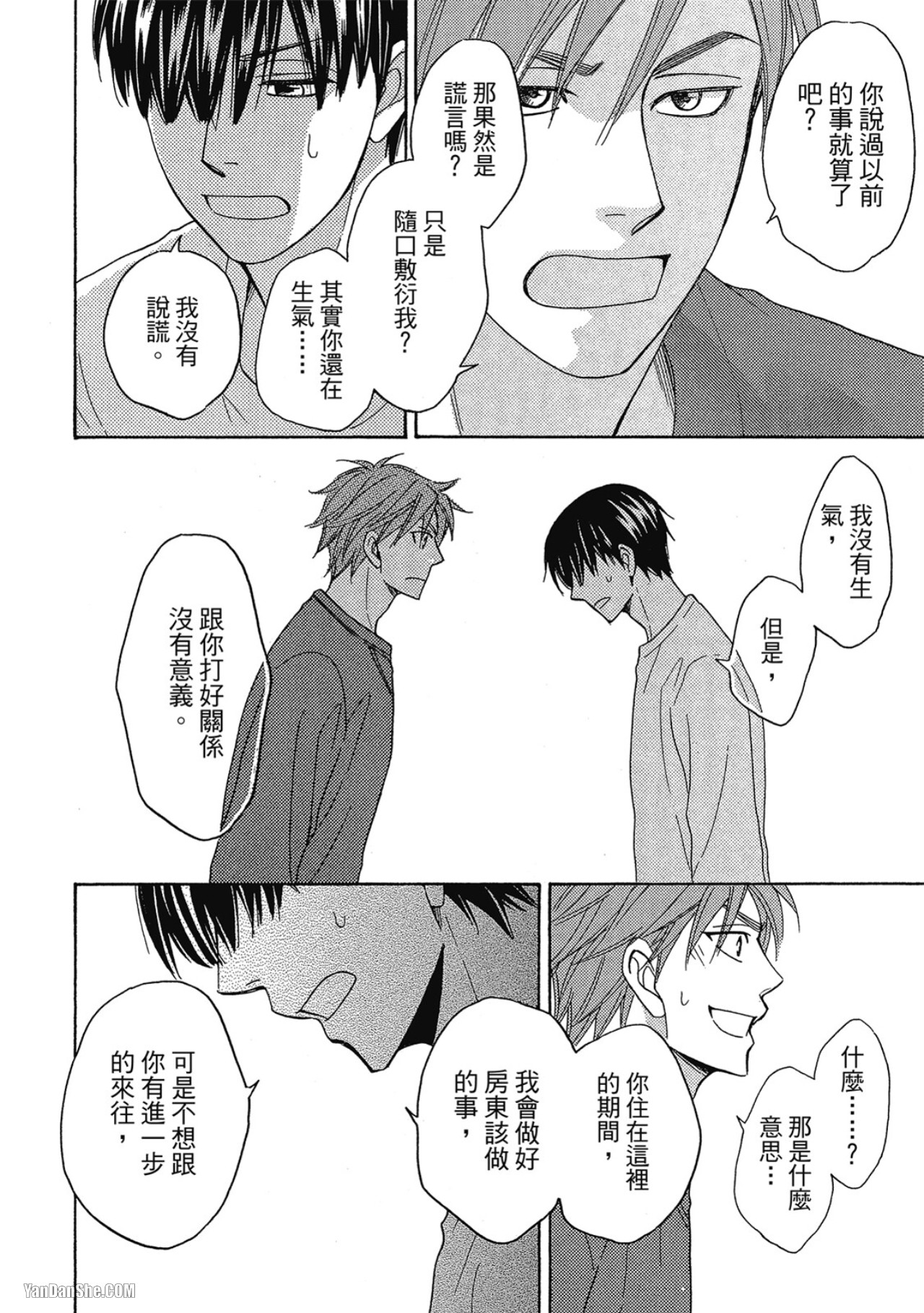 Heart no Kakurega︱心的藏匿处 - Page 26