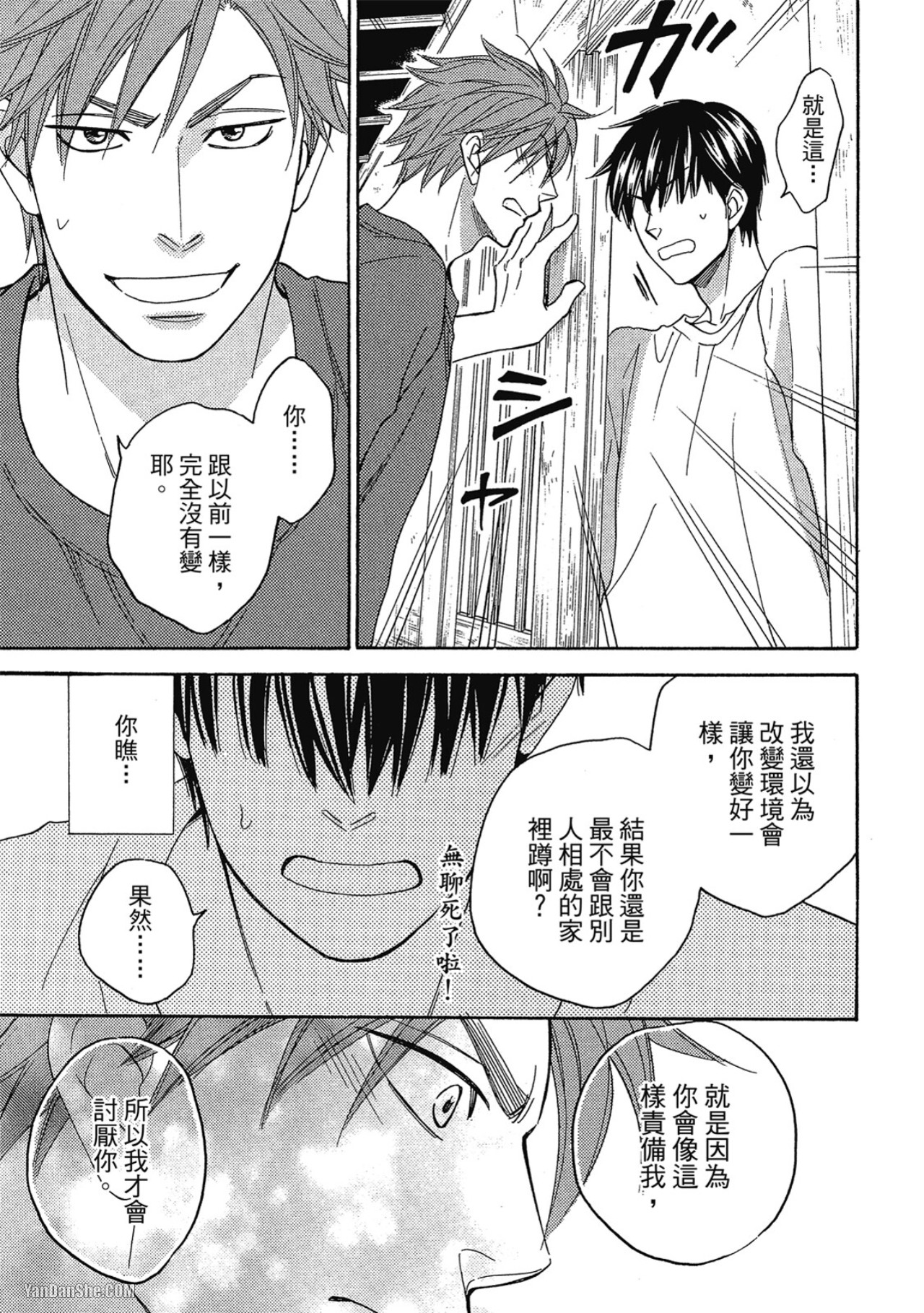 Heart no Kakurega︱心的藏匿处 - Page 27