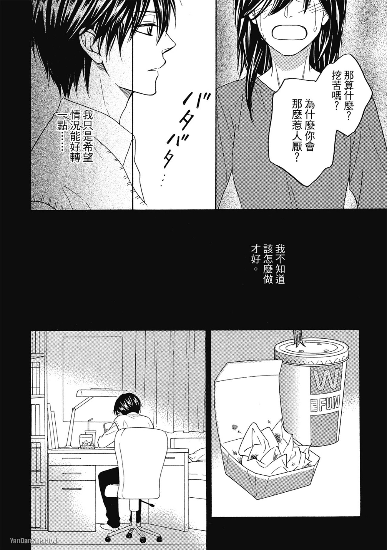 Heart no Kakurega︱心的藏匿处 - Page 34