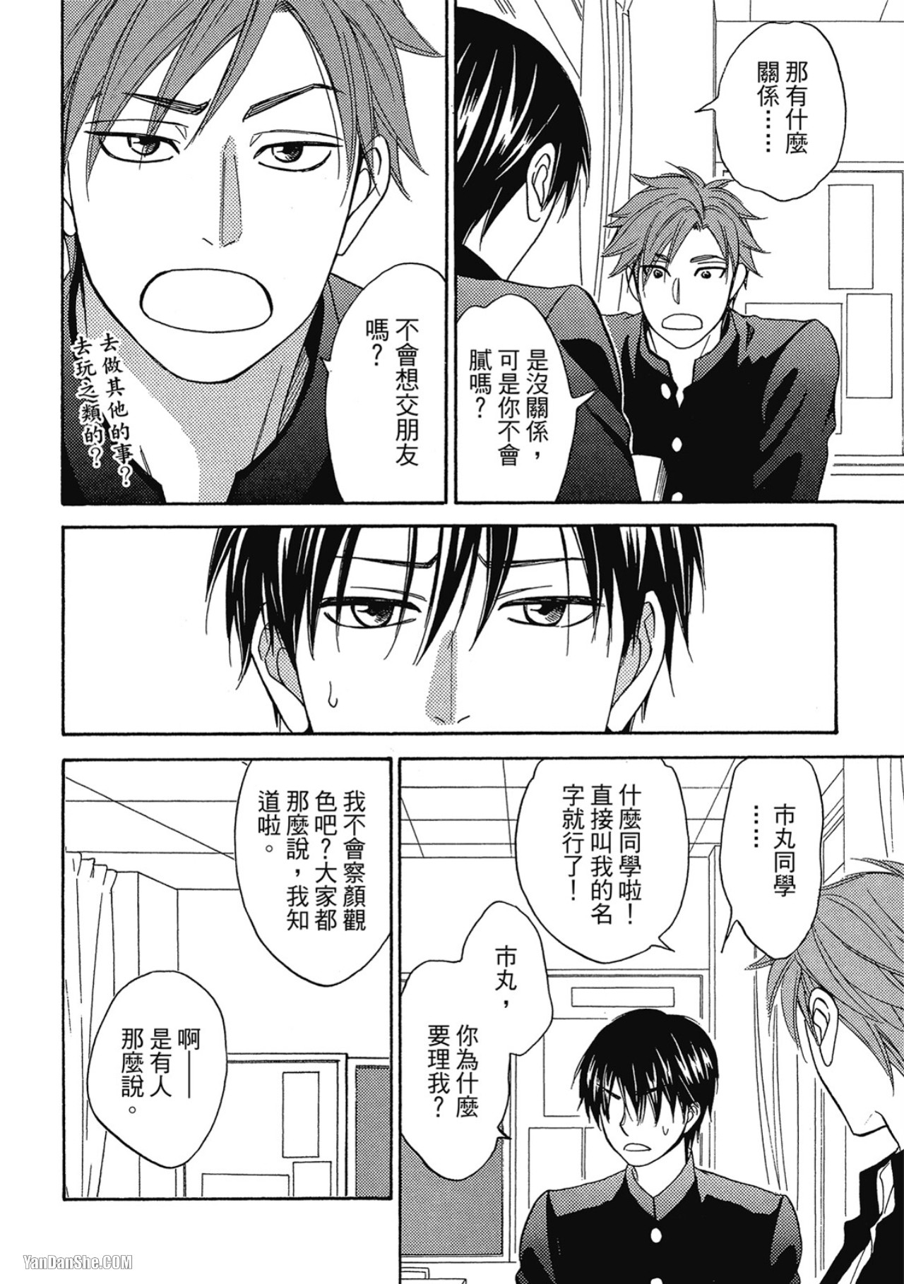 Heart no Kakurega︱心的藏匿处 - Page 36