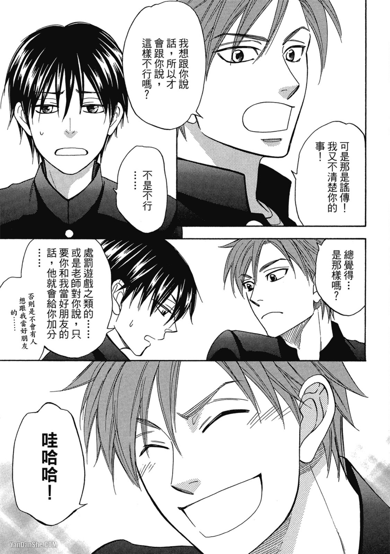 Heart no Kakurega︱心的藏匿处 - Page 37