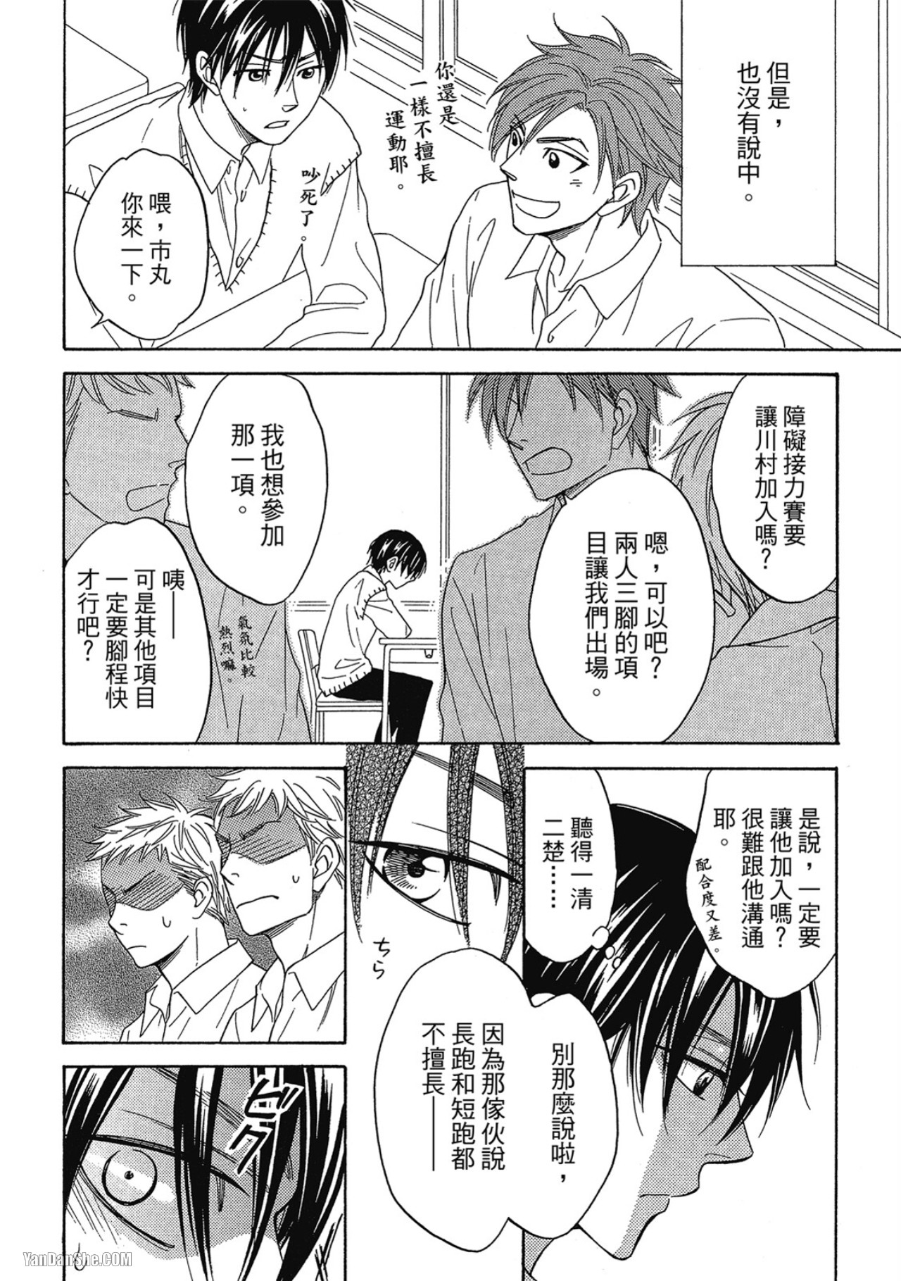 Heart no Kakurega︱心的藏匿处 - Page 40