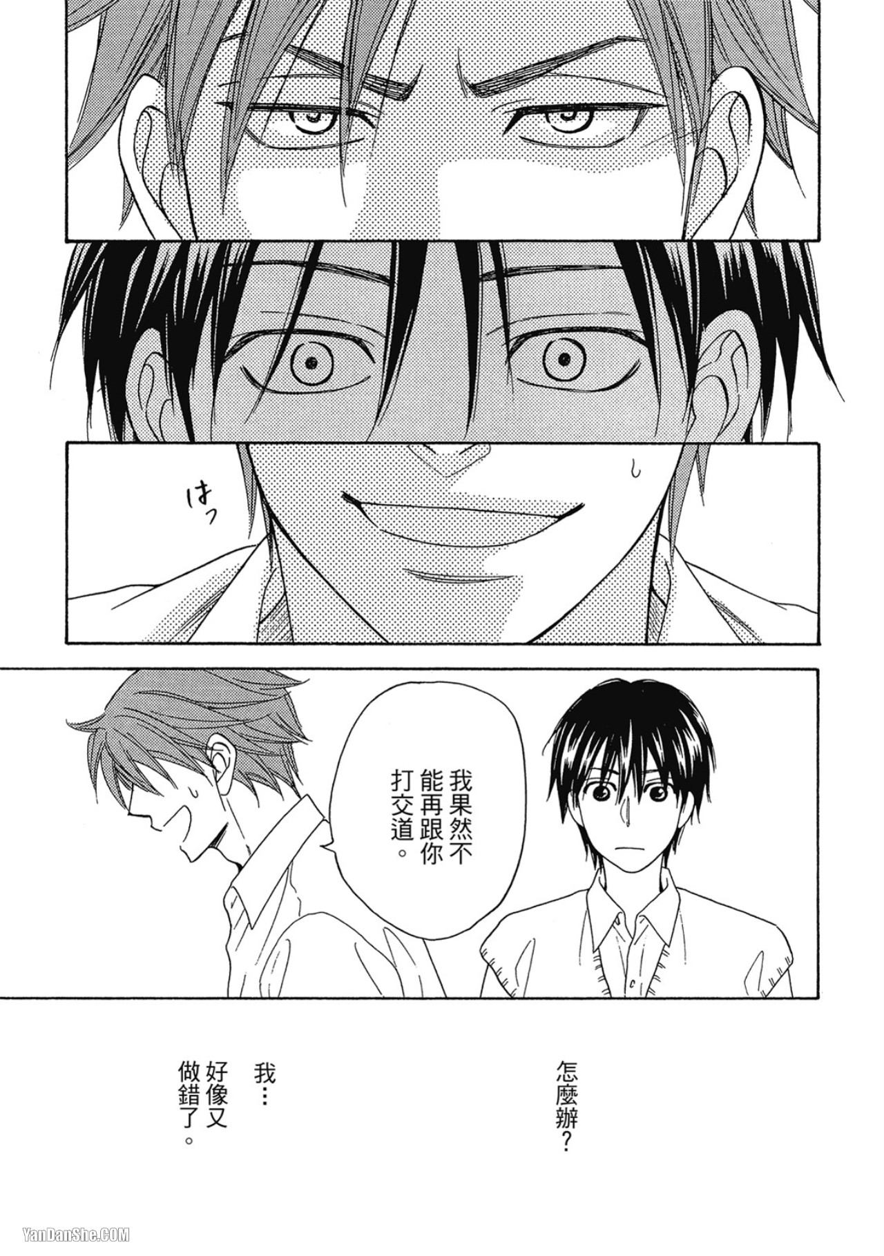 Heart no Kakurega︱心的藏匿处 - Page 43