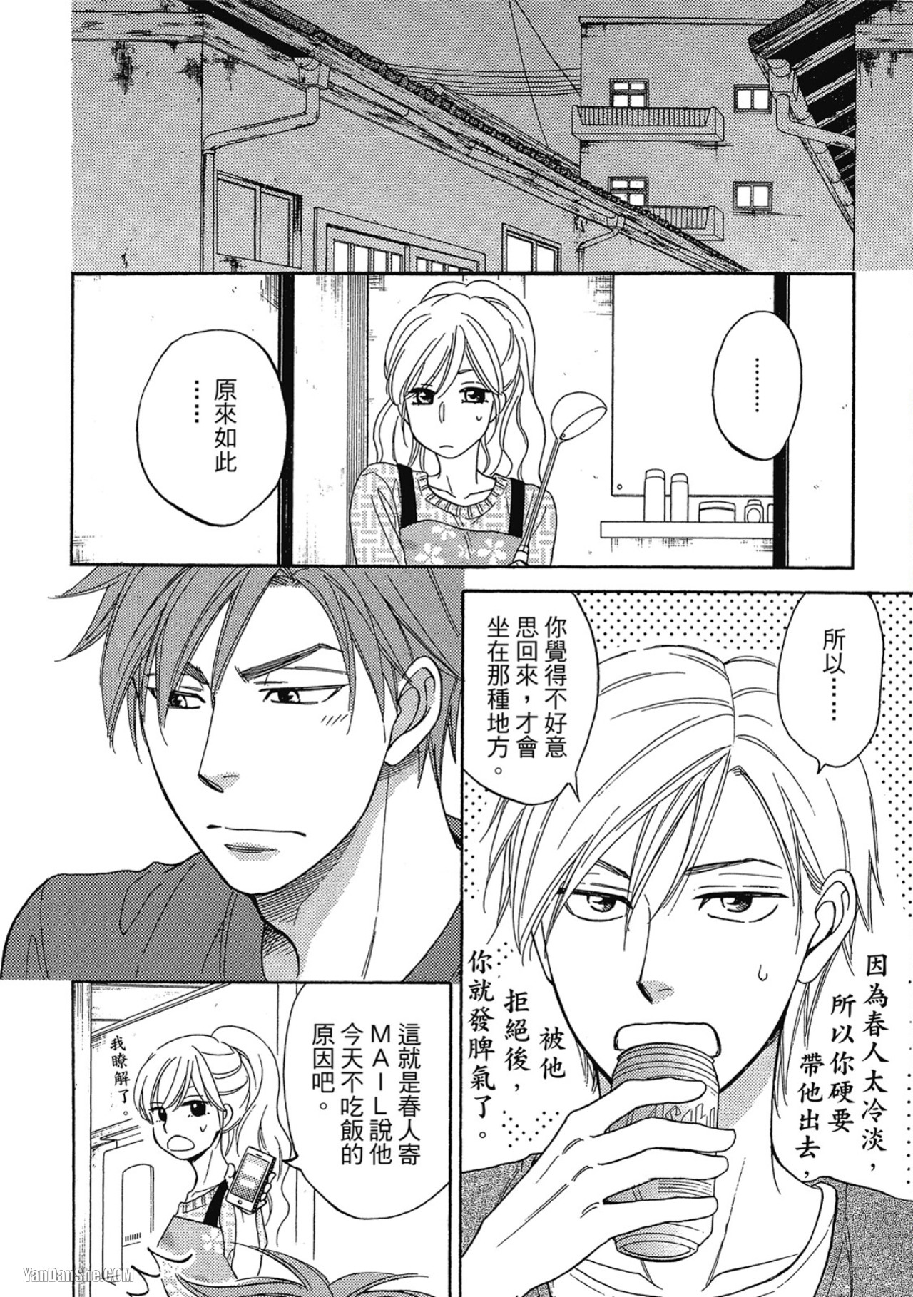 Heart no Kakurega︱心的藏匿处 - Page 48