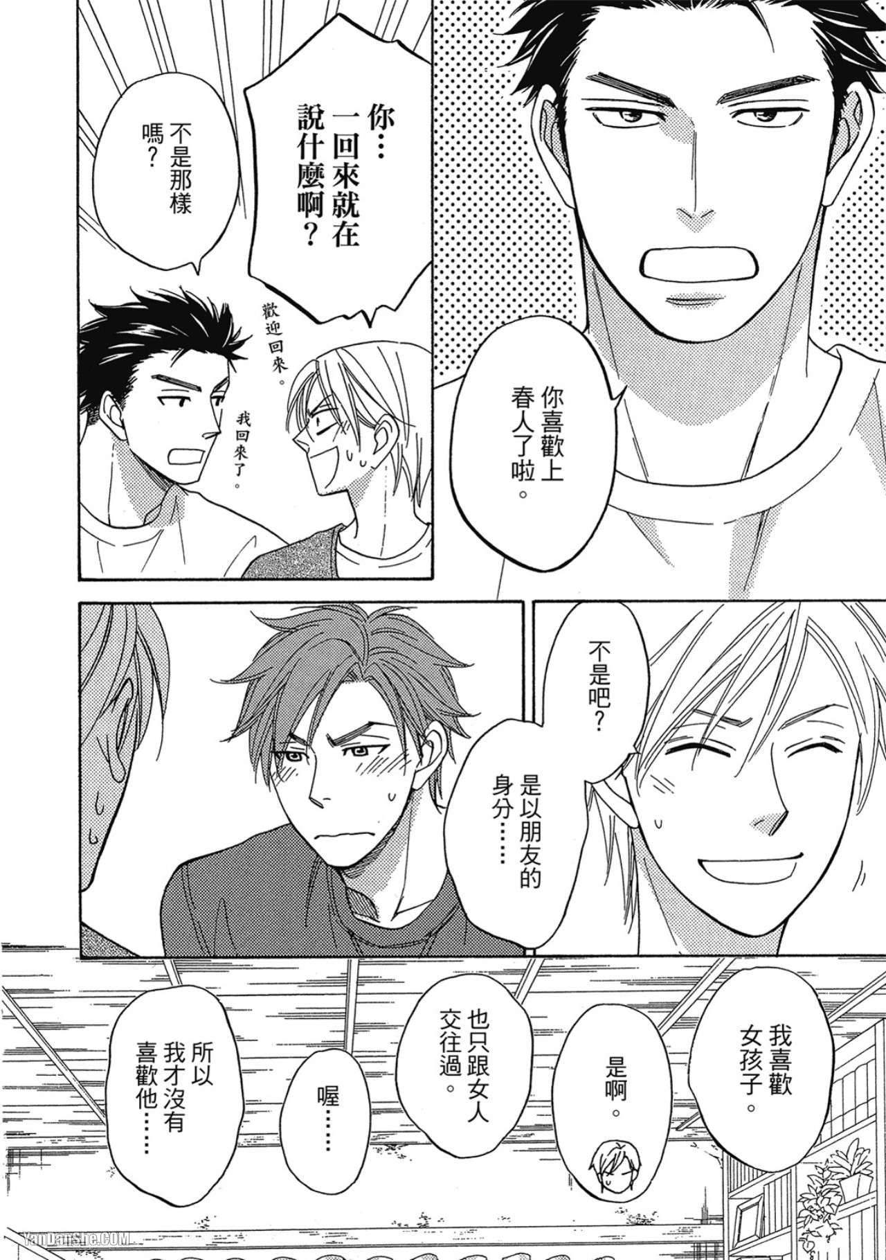 Heart no Kakurega︱心的藏匿处 - Page 52