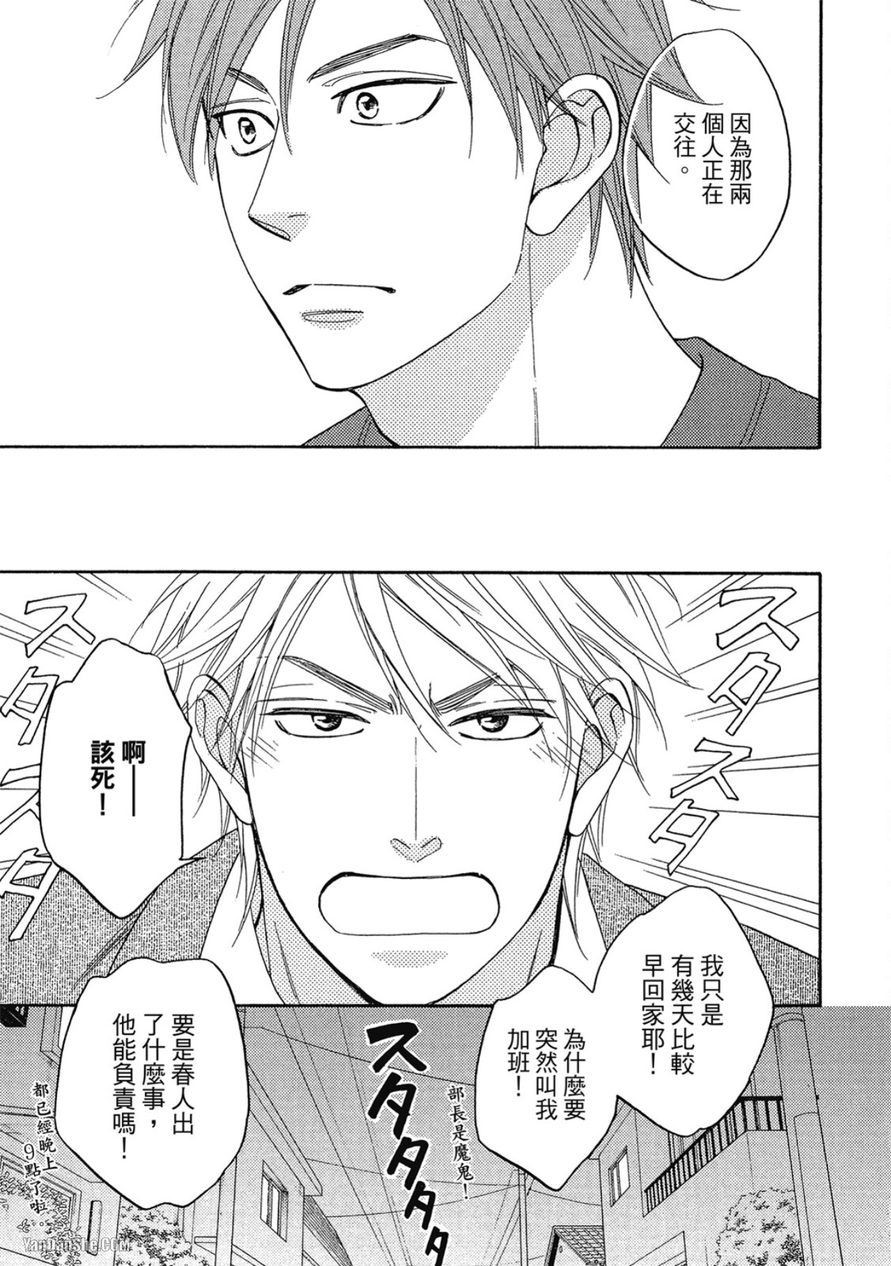 Heart no Kakurega︱心的藏匿处 - Page 55