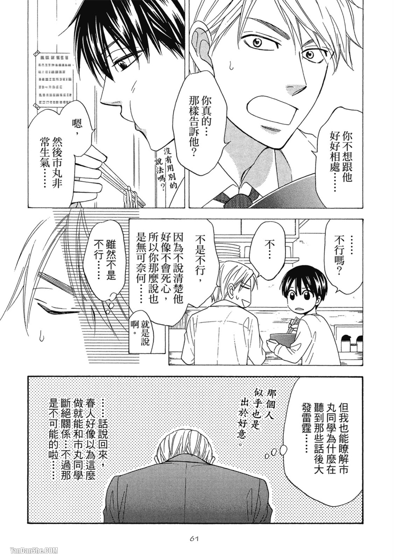 Heart no Kakurega︱心的藏匿处 - Page 63