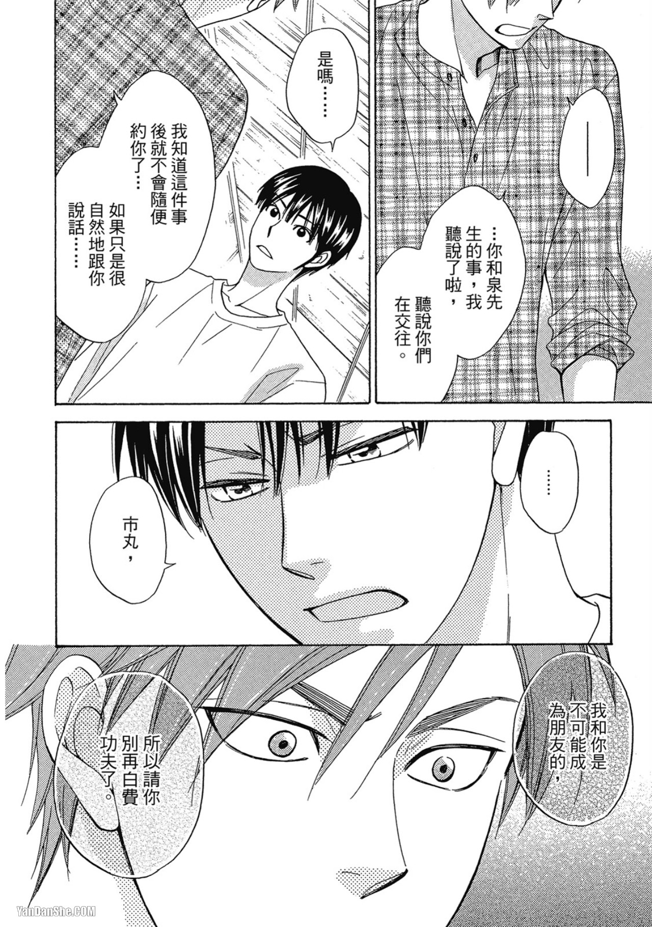 Heart no Kakurega︱心的藏匿处 - Page 88