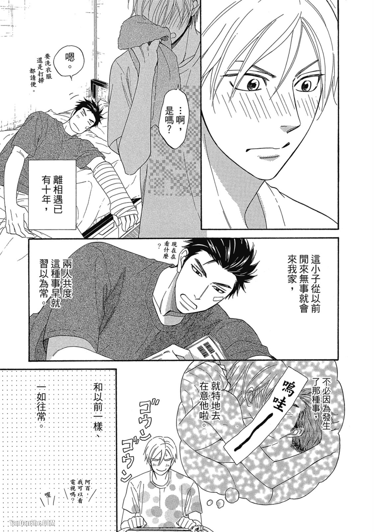 Heart no Kakurega︱心的藏匿处 - Page 11