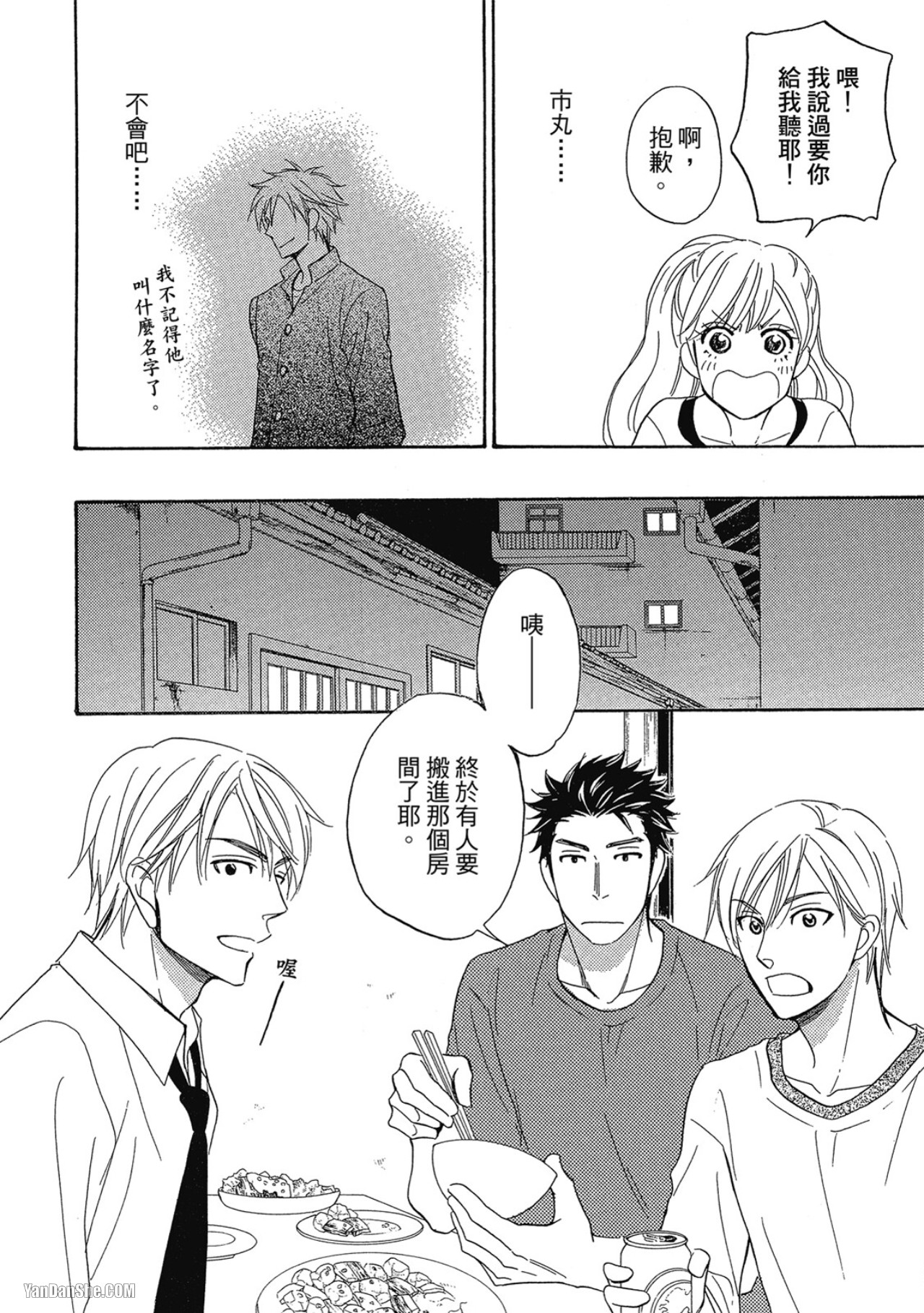 Heart no Kakurega︱心的藏匿处 - Page 125