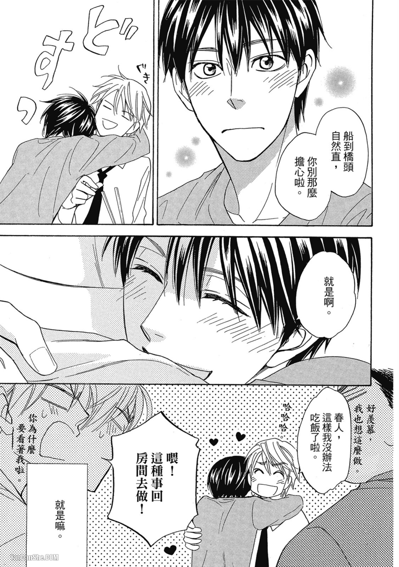Heart no Kakurega︱心的藏匿处 - Page 128