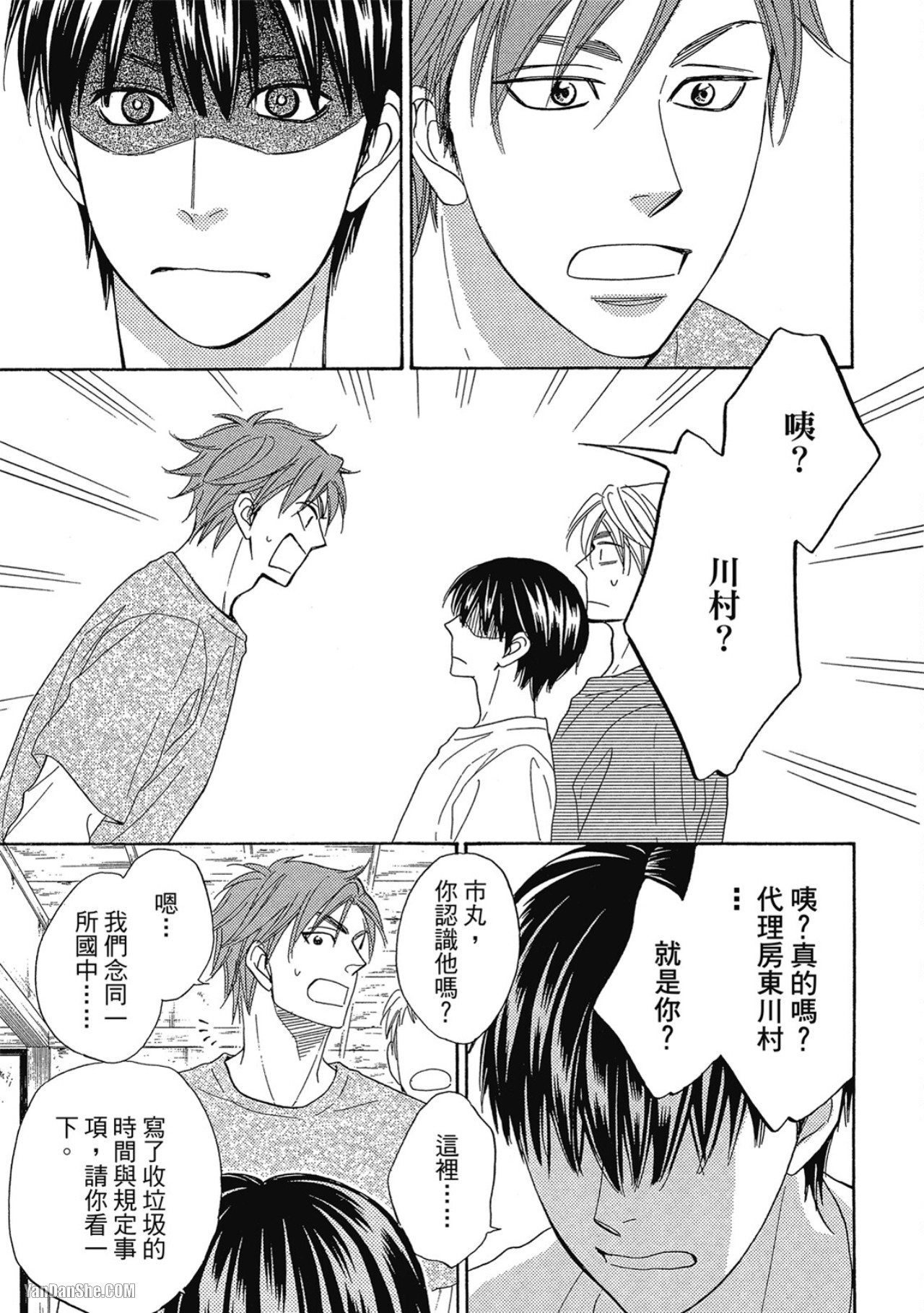 Heart no Kakurega︱心的藏匿处 - Page 132
