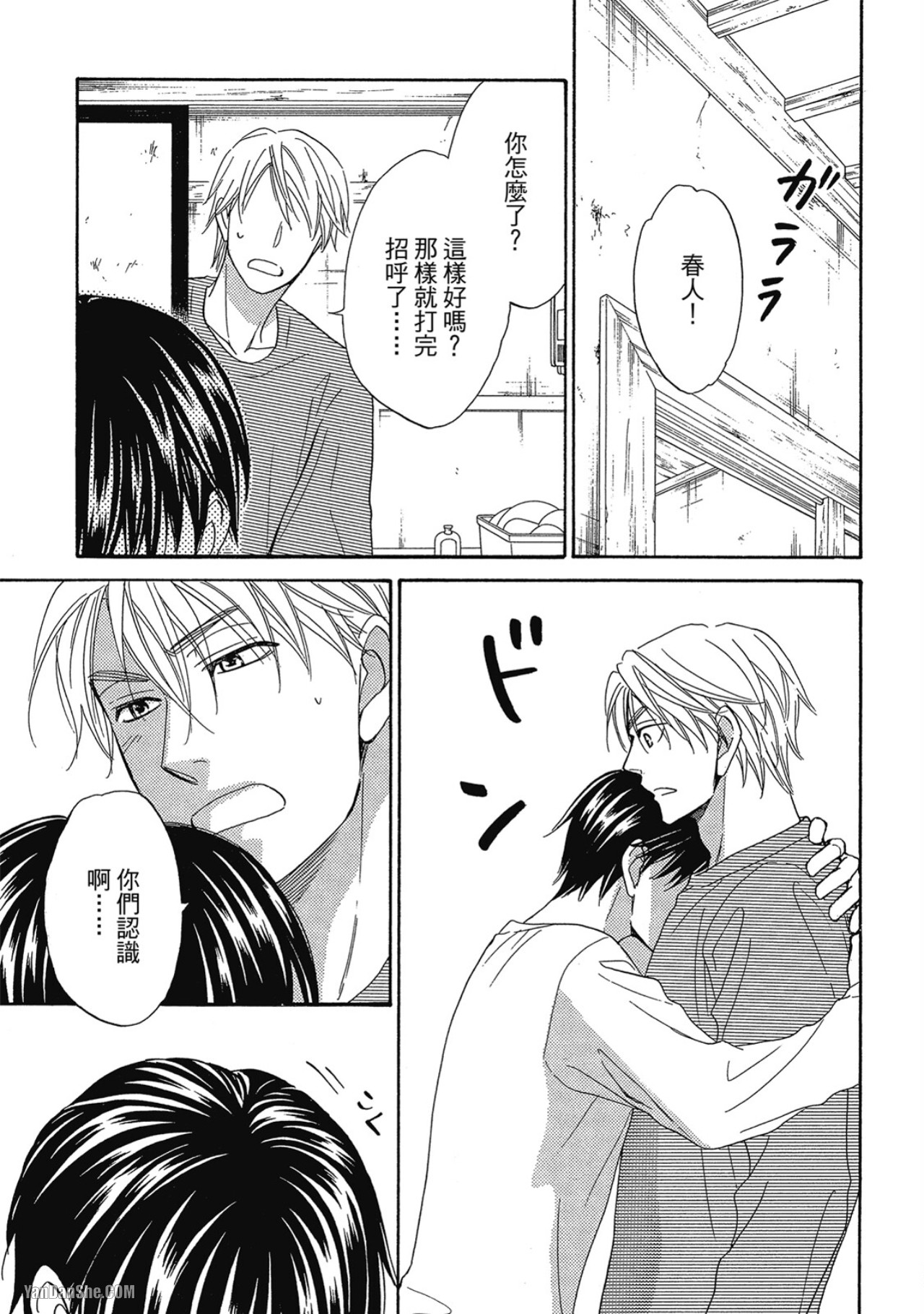 Heart no Kakurega︱心的藏匿处 - Page 134