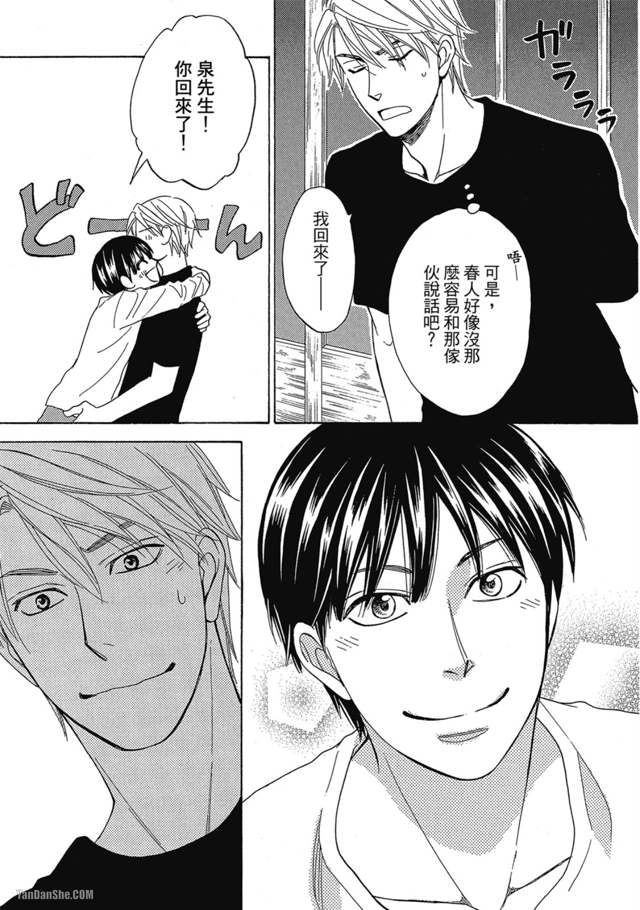 Heart no Kakurega︱心的藏匿处 - Page 150