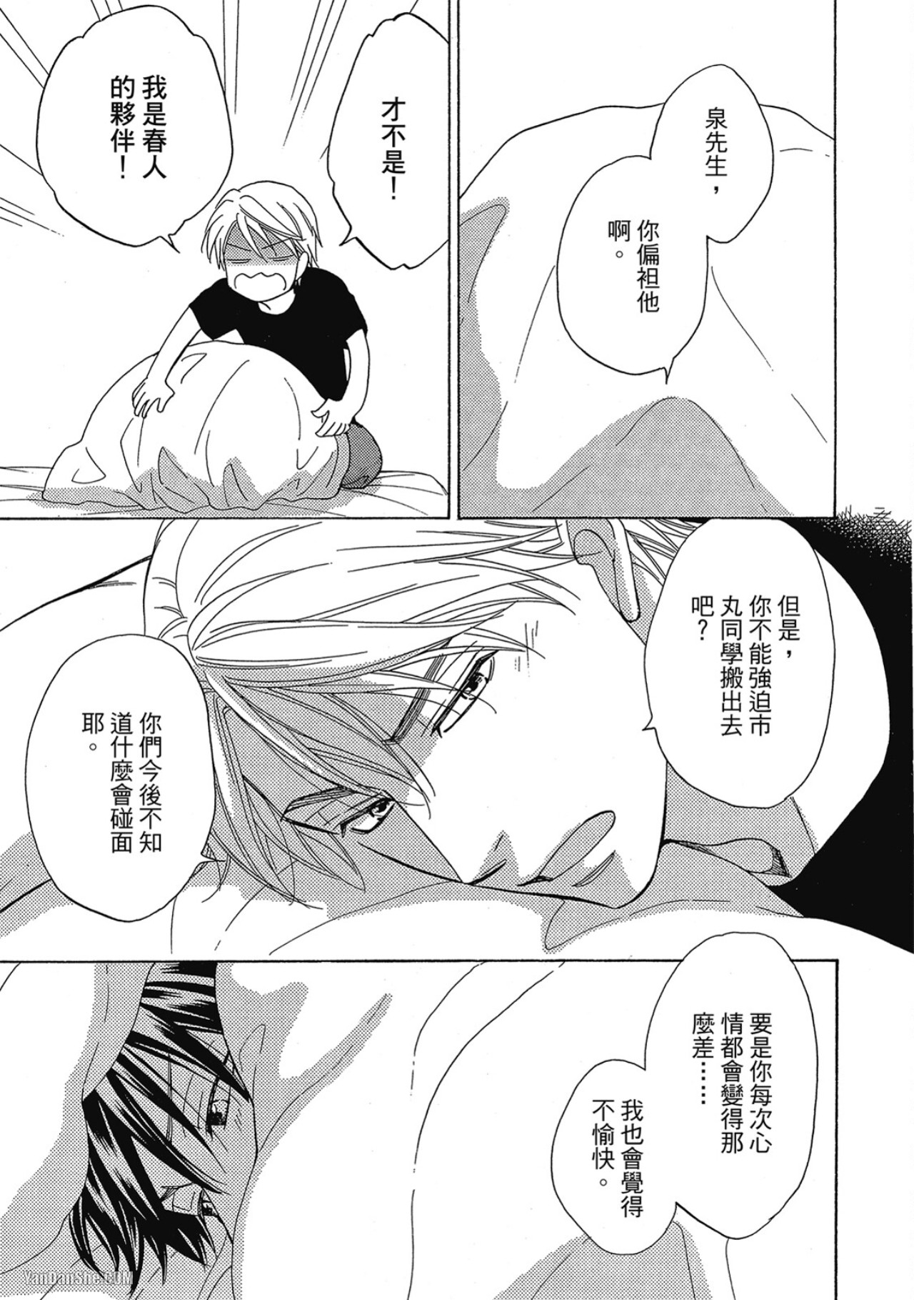 Heart no Kakurega︱心的藏匿处 - Page 152