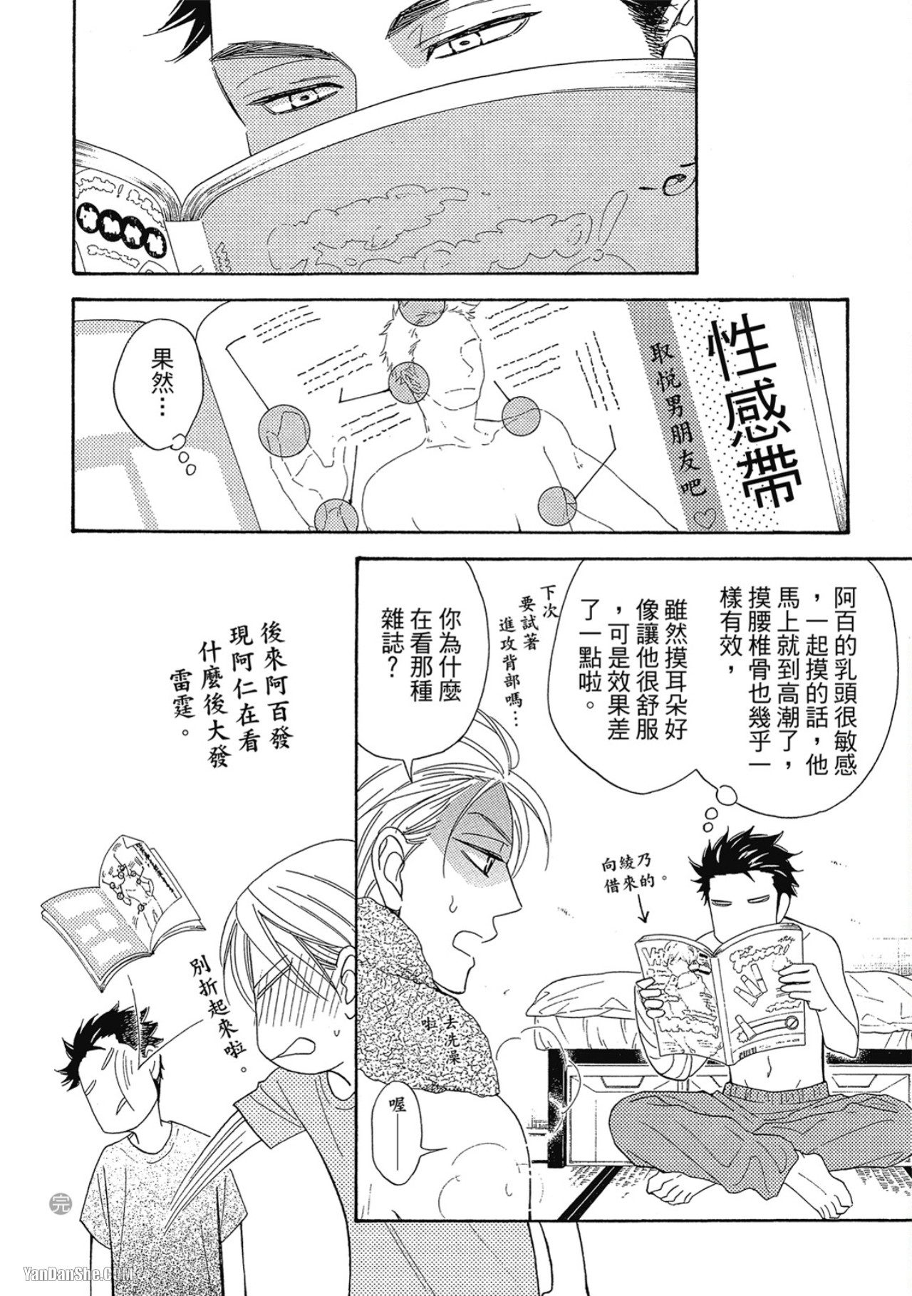 Heart no Kakurega︱心的藏匿处 - Page 172