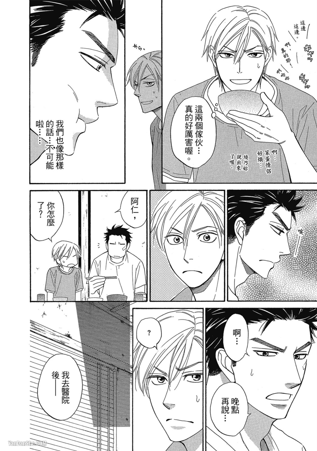 Heart no Kakurega︱心的藏匿处 - Page 18