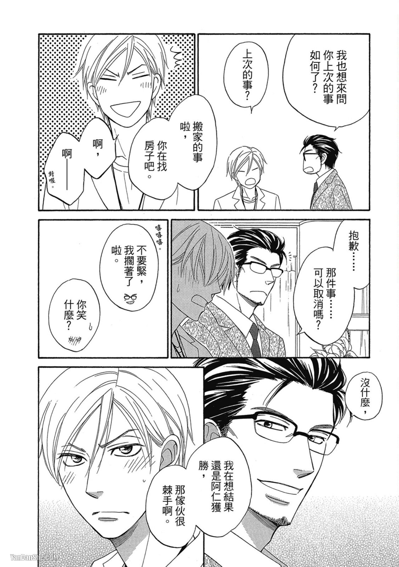 Heart no Kakurega︱心的藏匿处 - Page 26