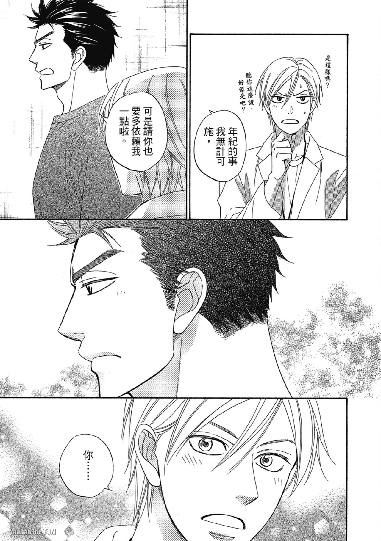 Heart no Kakurega︱心的藏匿处 - Page 29