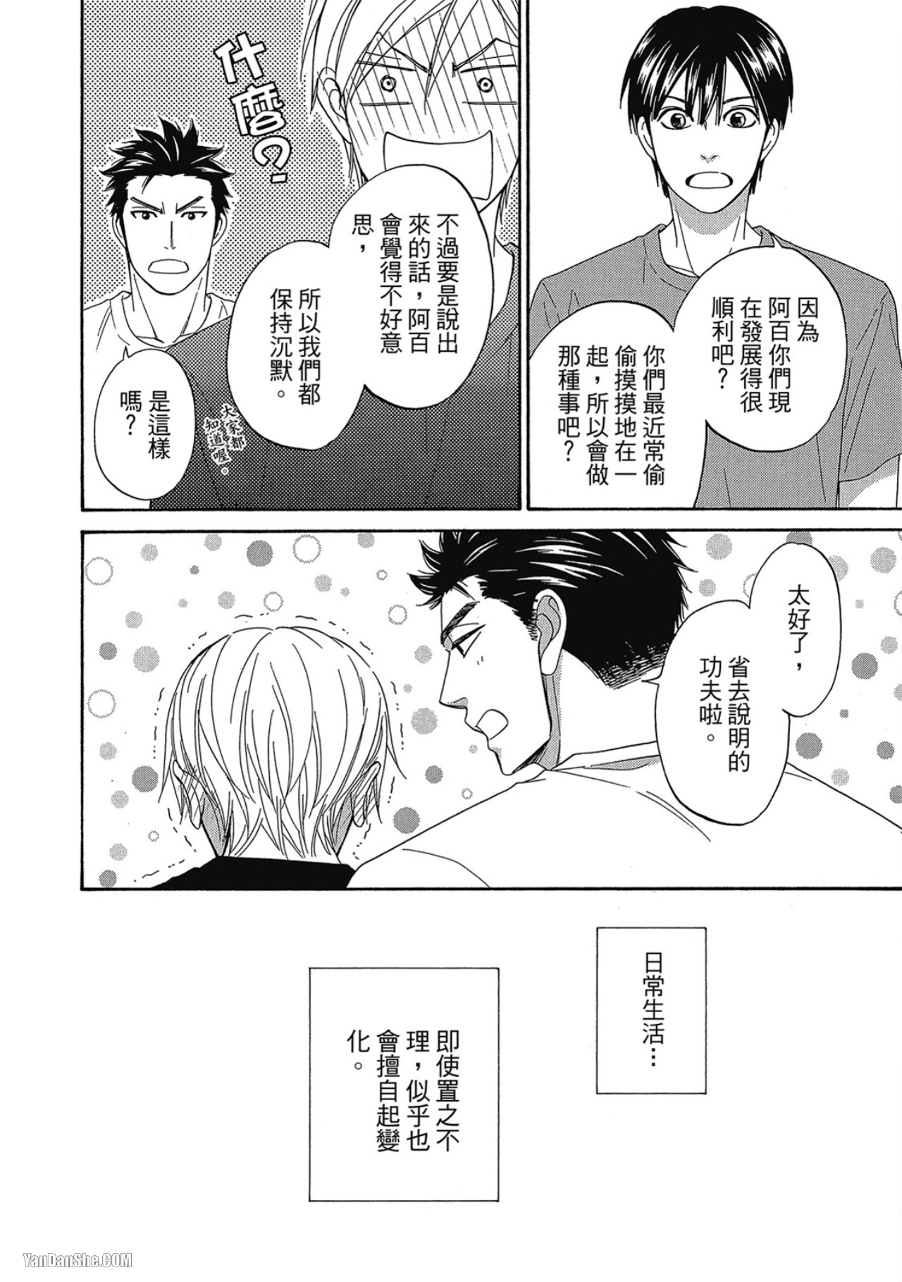 Heart no Kakurega︱心的藏匿处 - Page 44