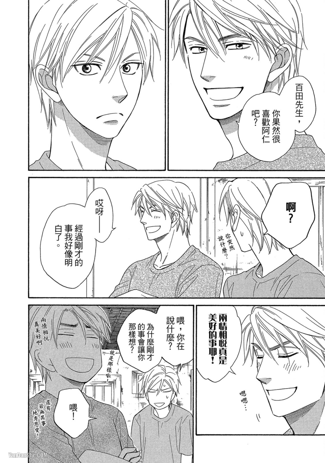 Heart no Kakurega︱心的藏匿处 - Page 138