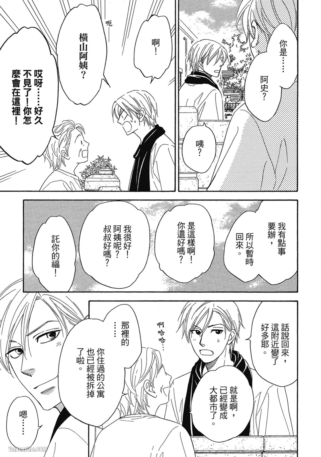 Heart no Kakurega︱心的藏匿处 - Page 155