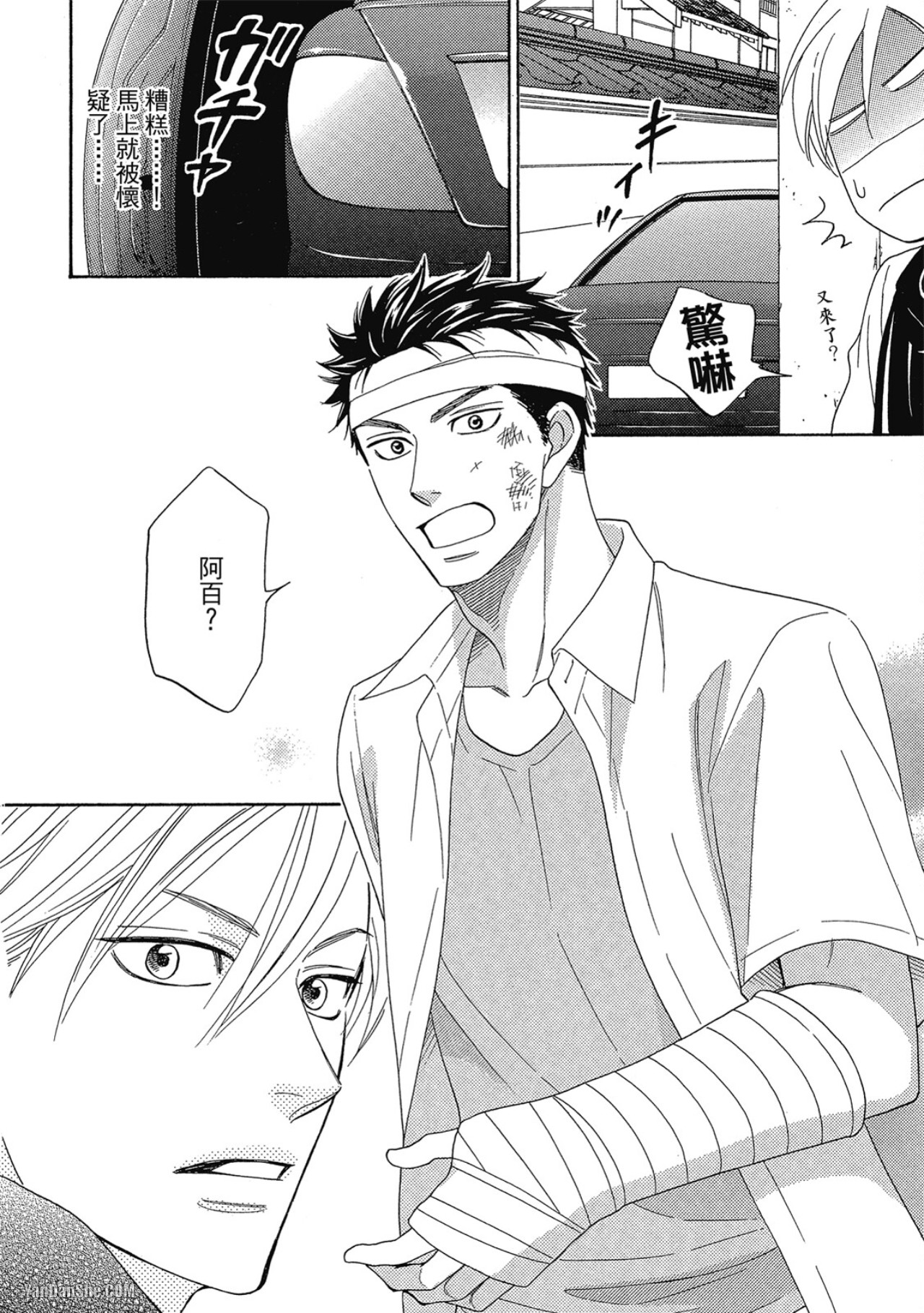 Heart no Kakurega︱心的藏匿处 - Page 160