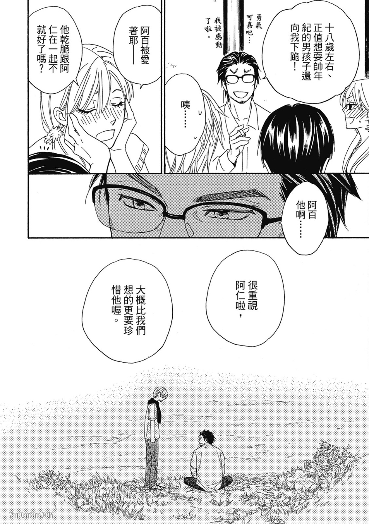 Heart no Kakurega︱心的藏匿处 - Page 168