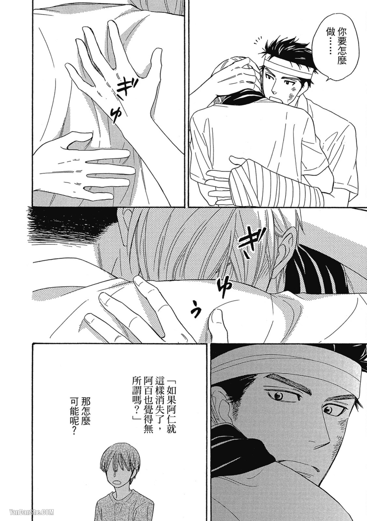 Heart no Kakurega︱心的藏匿处 - Page 182