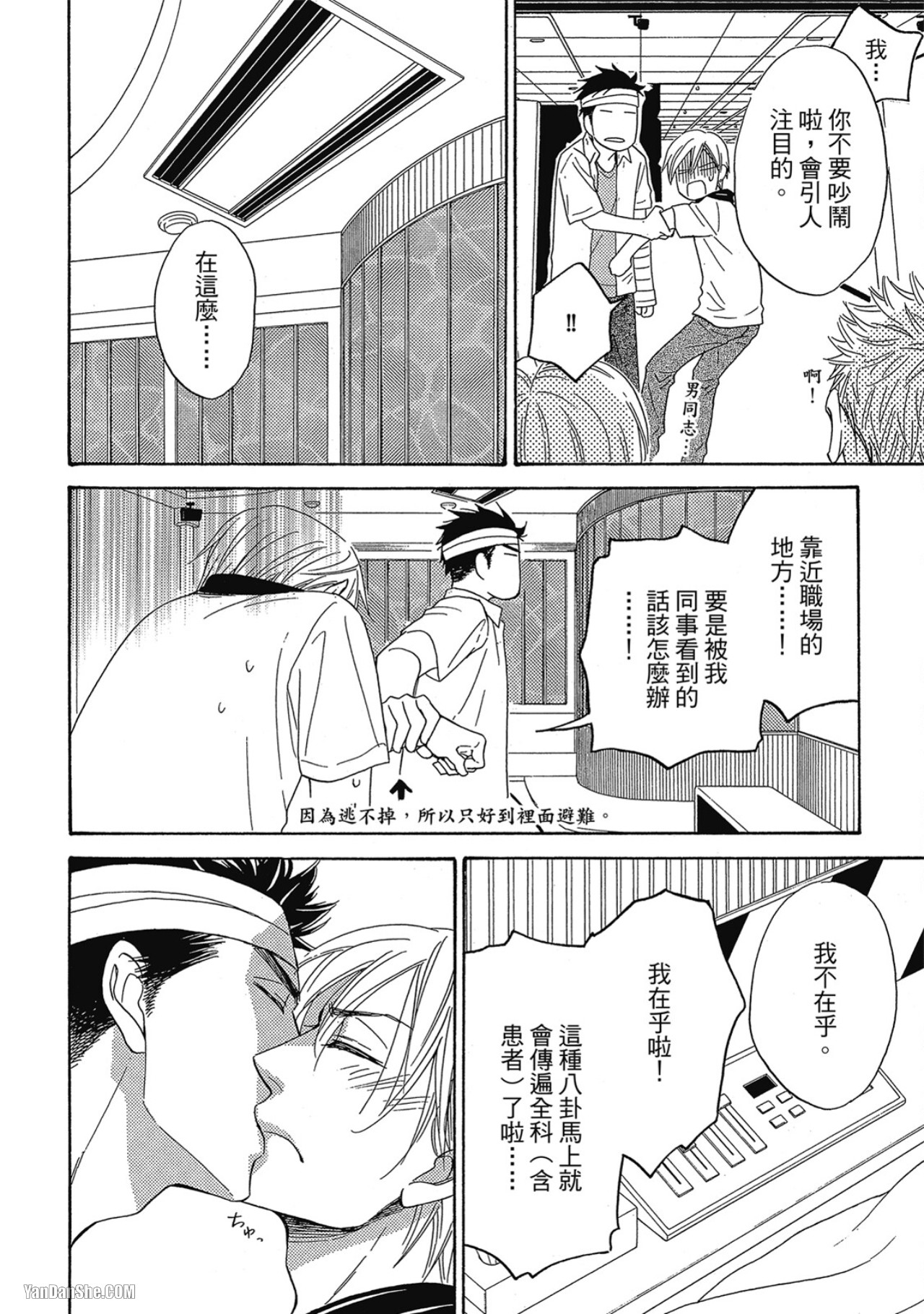 Heart no Kakurega︱心的藏匿处 - Page 192
